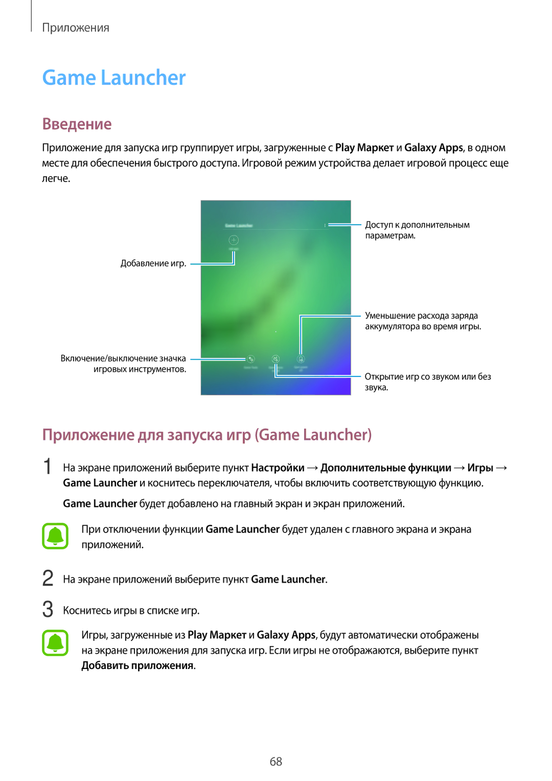 Samsung SM-T710NZWESER, SM-T810NZKESEB, SM-T810NZWESEB, SM-T810NZDESEB manual Приложение для запуска игр Game Launcher 