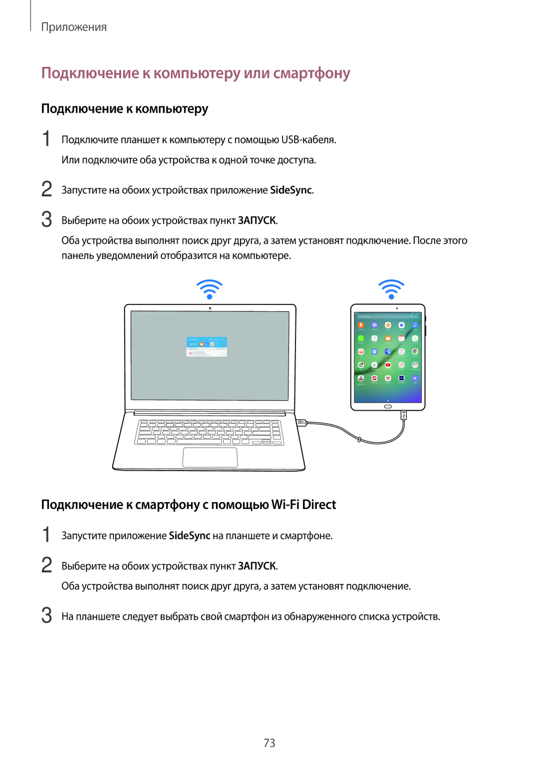 Samsung SM-T810NZKESER manual Подключение к компьютеру или смартфону, Подключение к смартфону с помощью Wi-Fi Direct 