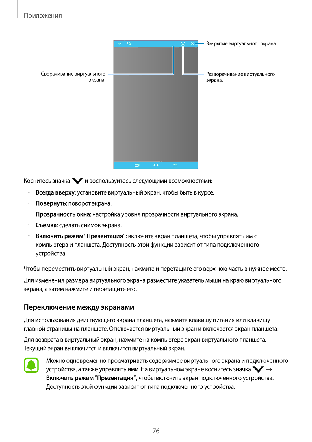 Samsung SM-T810NZWESER, SM-T810NZKESEB, SM-T810NZWESEB, SM-T810NZDESEB, SM-T810NZKESER manual Переключение между экранами 