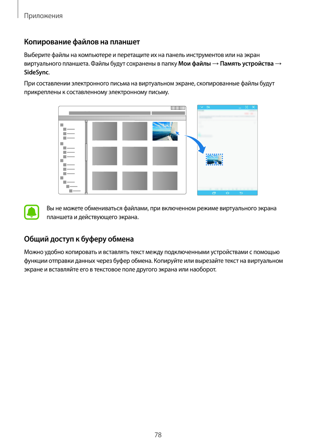 Samsung SM-T810NZWESEB, SM-T810NZKESEB, SM-T810NZDESEB manual Копирование файлов на планшет, Общий доступ к буферу обмена 