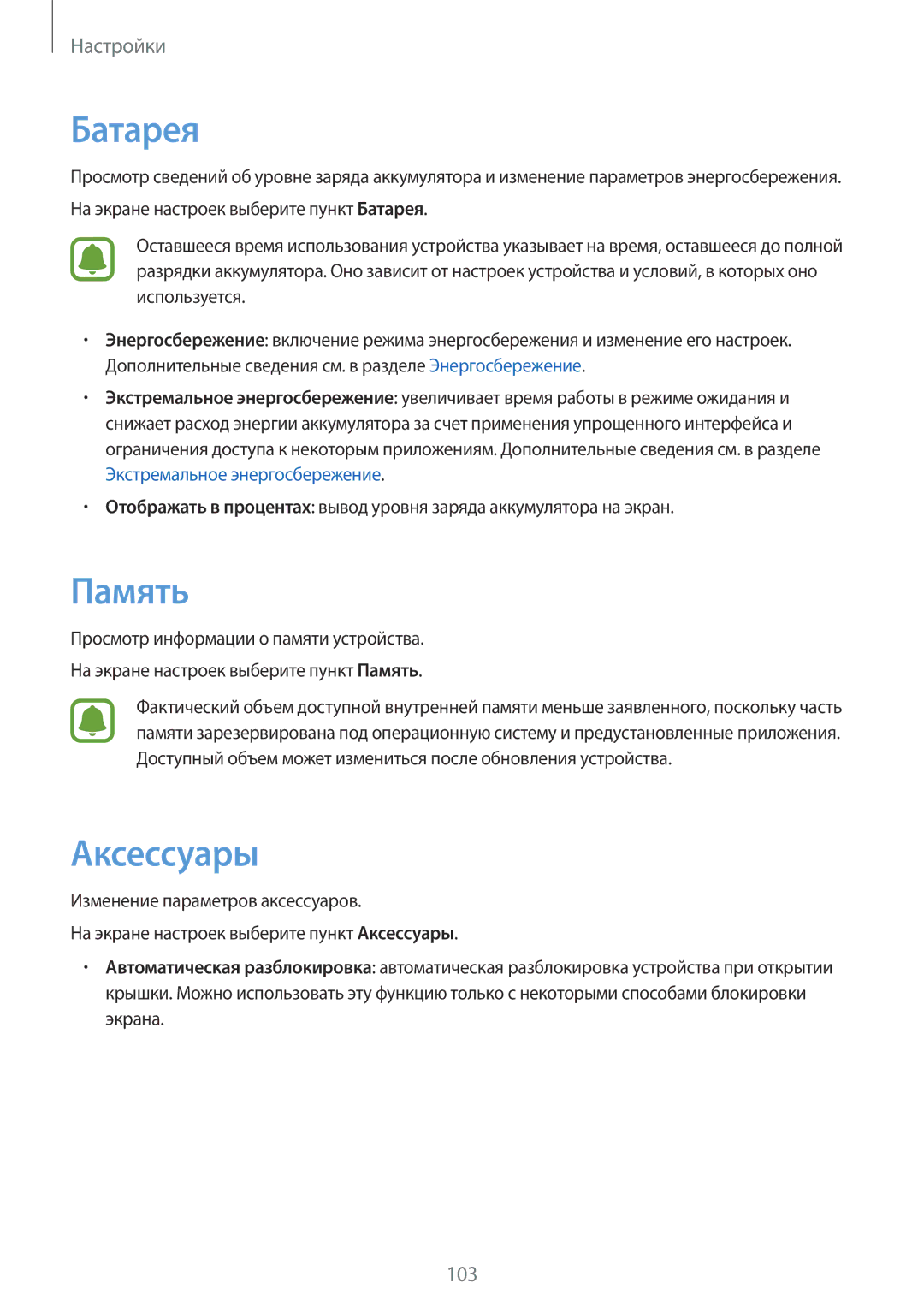 Samsung SM-T710NZWESER, SM-T810NZKESEB, SM-T810NZWESEB, SM-T810NZDESEB, SM-T810NZKESER manual Батарея, Память, Аксессуары 