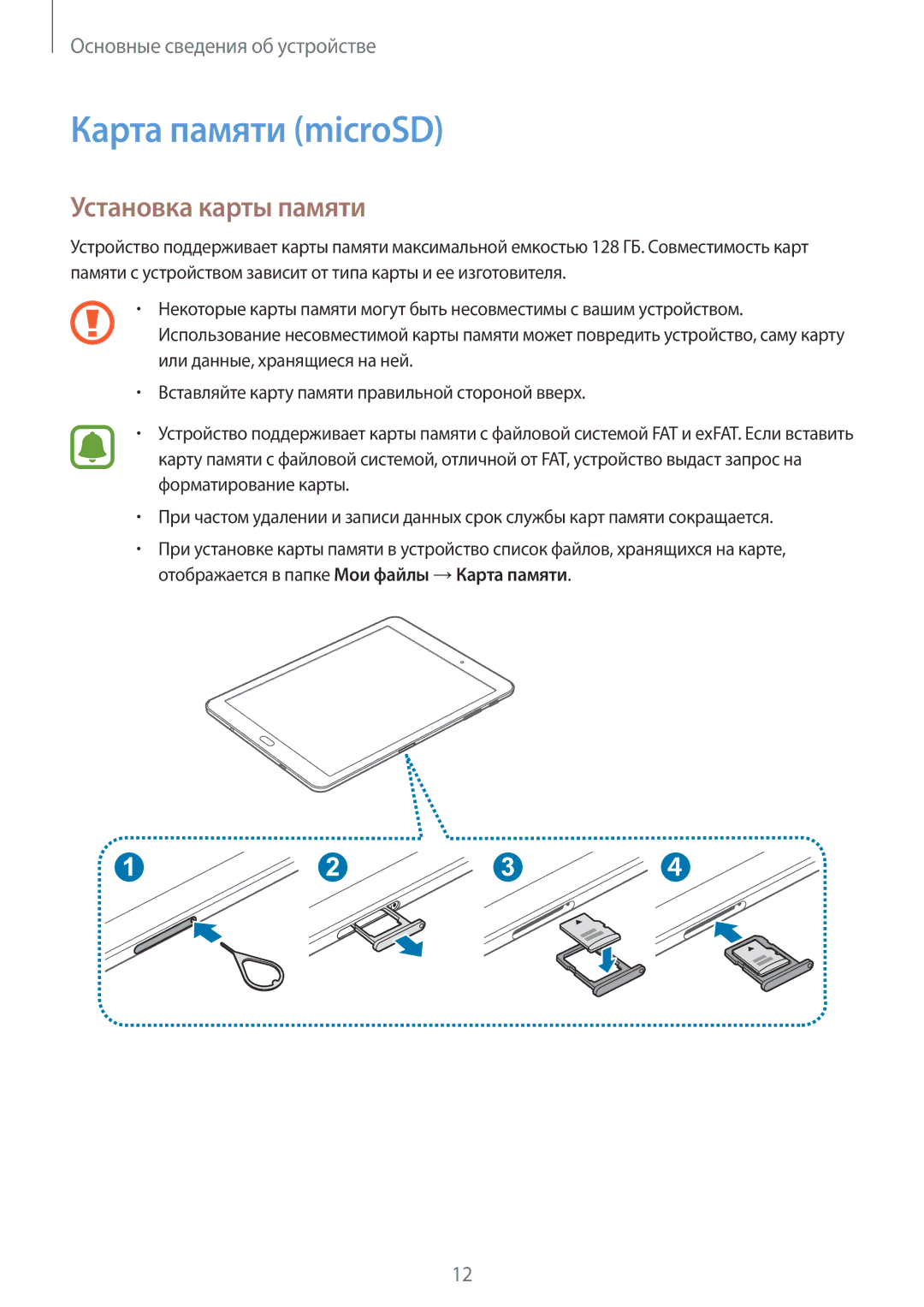 Samsung SM-T710NZWESER, SM-T810NZKESEB, SM-T810NZWESEB, SM-T810NZDESEB manual Карта памяти microSD, Установка карты памяти 