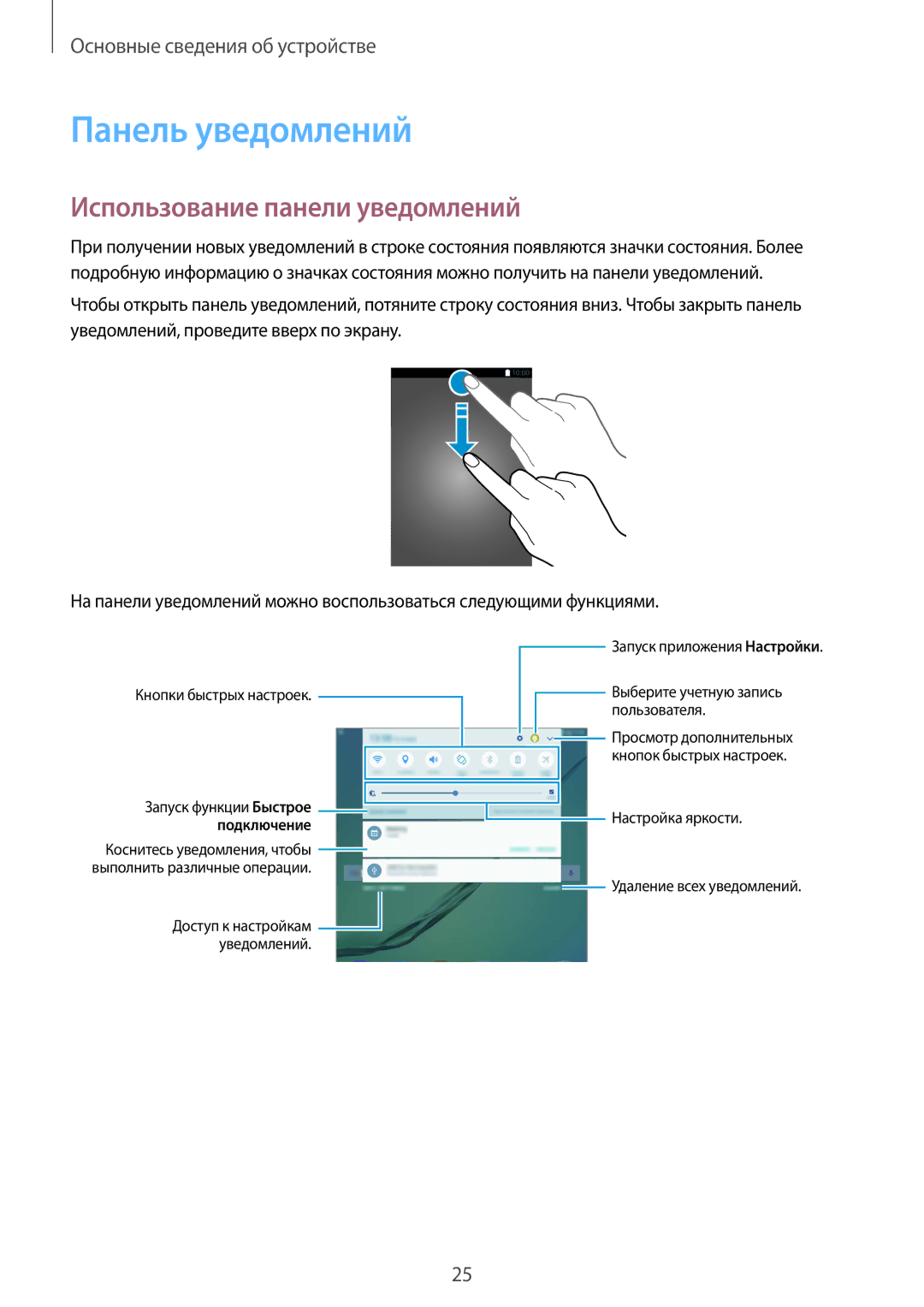 Samsung SM-T710NZKESER, SM-T810NZKESEB, SM-T810NZWESEB, SM-T810NZDESEB Панель уведомлений, Использование панели уведомлений 