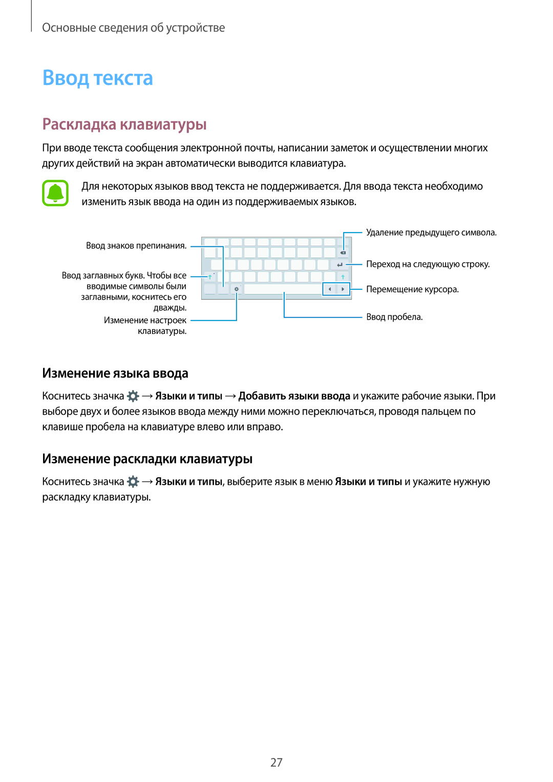 Samsung SM-T810NZWESER manual Ввод текста, Раскладка клавиатуры, Изменение языка ввода, Изменение раскладки клавиатуры 