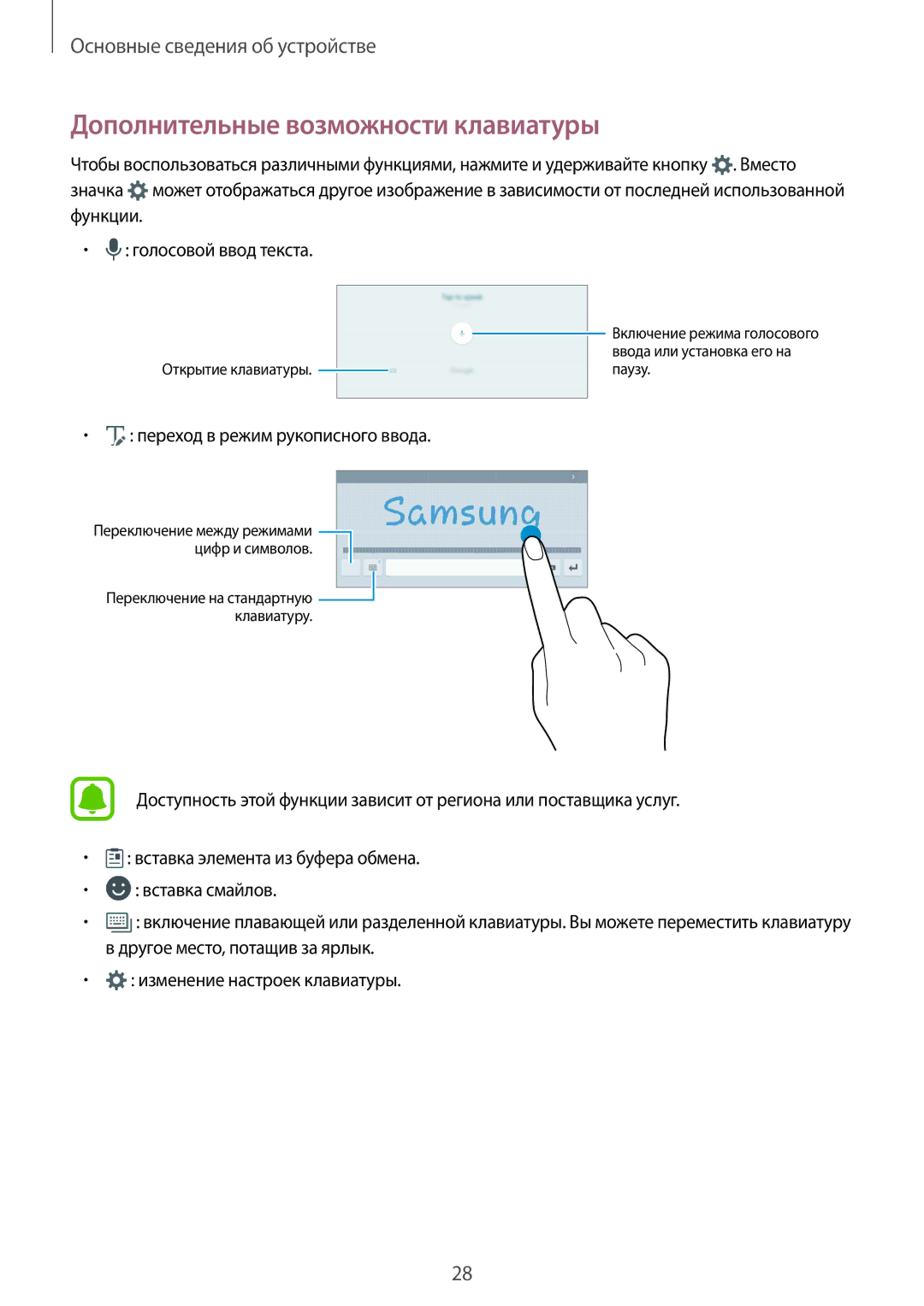 Samsung SM-T810NZKESEB, SM-T810NZWESEB, SM-T810NZDESEB, SM-T810NZKESER, SM-T710NZKESER Дополнительные возможности клавиатуры 