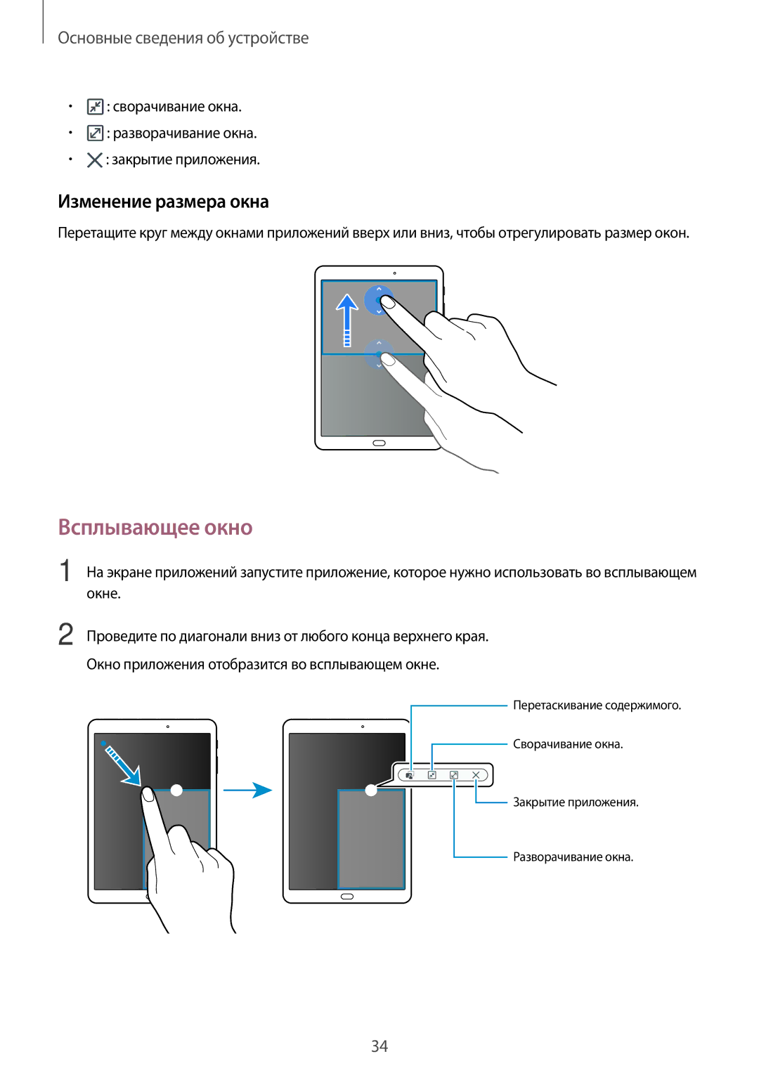 Samsung SM-T810NZWESER, SM-T810NZKESEB, SM-T810NZWESEB, SM-T810NZDESEB manual Всплывающее окно, Изменение размера окна 