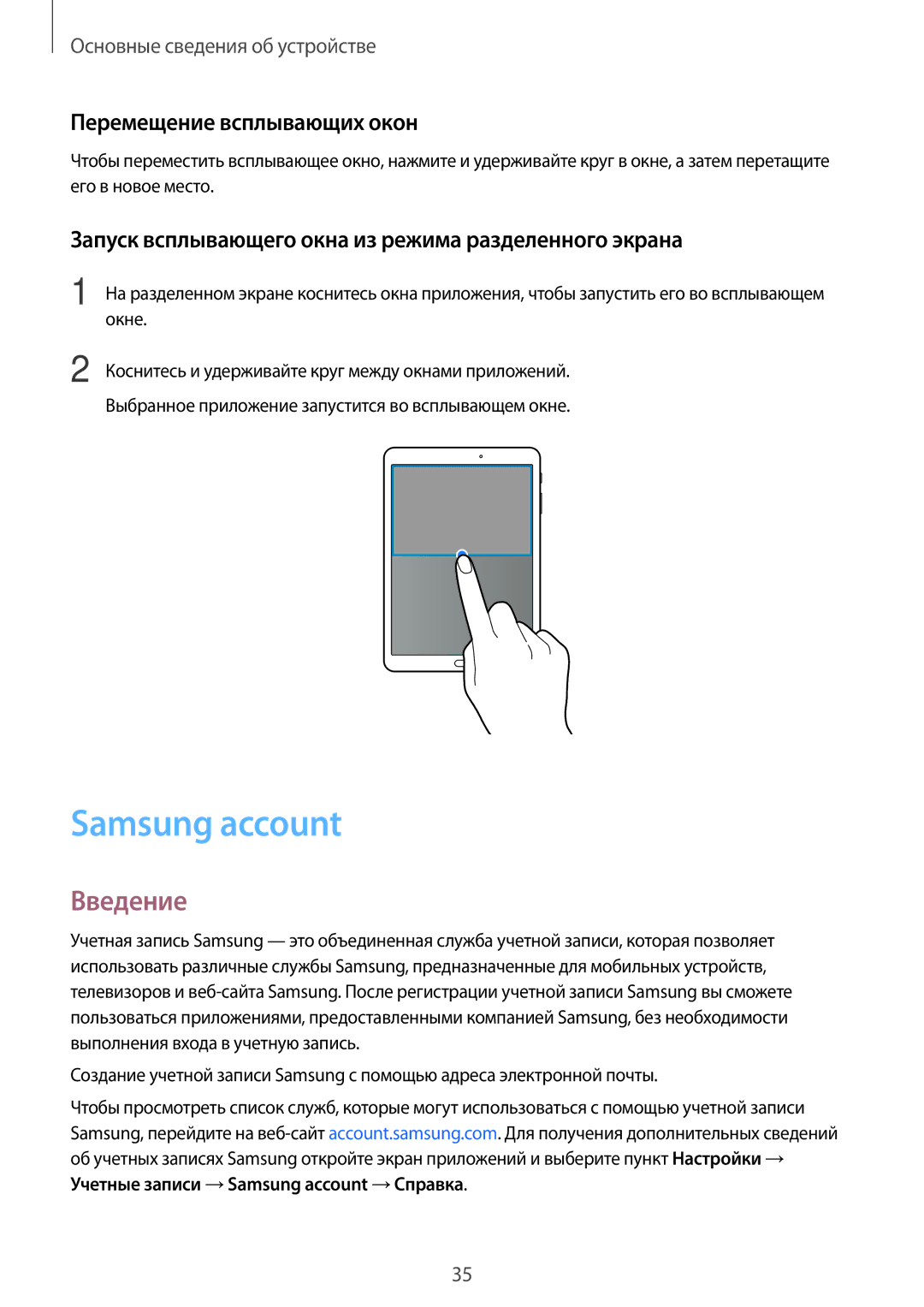 Samsung SM-T810NZKESEB, SM-T810NZWESEB, SM-T810NZDESEB, SM-T810NZKESER manual Samsung account, Перемещение всплывающих окон 