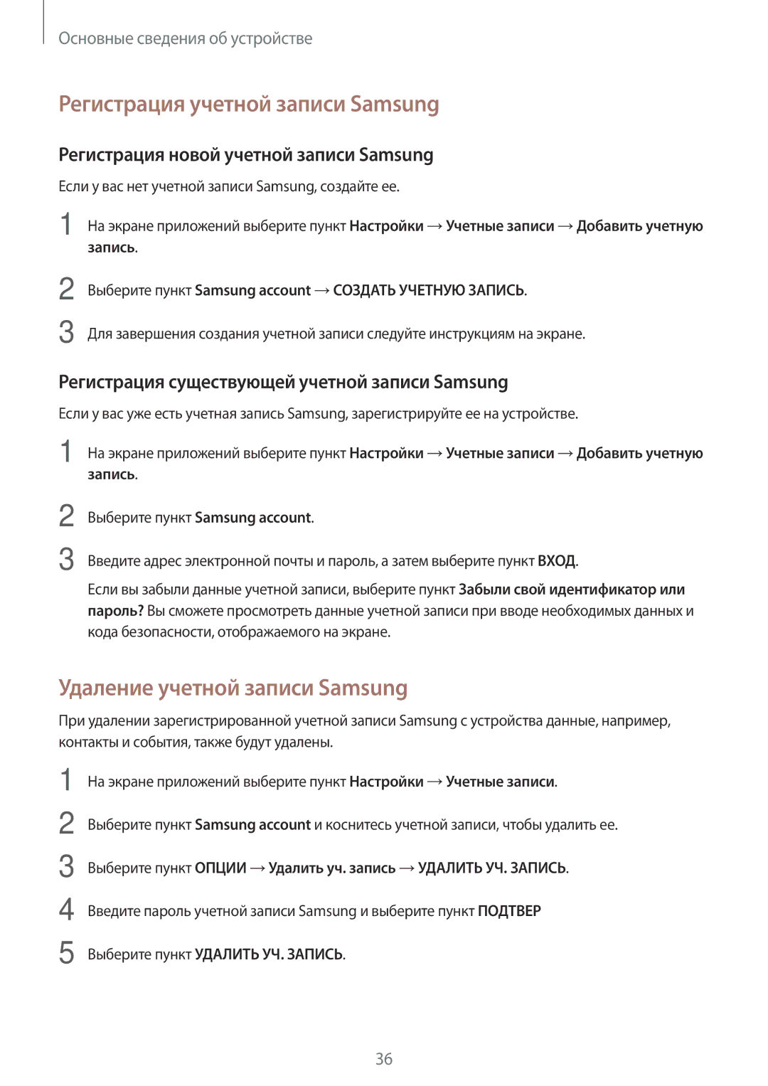 Samsung SM-T810NZWESEB, SM-T810NZKESEB, SM-T810NZDESEB Регистрация учетной записи Samsung, Удаление учетной записи Samsung 