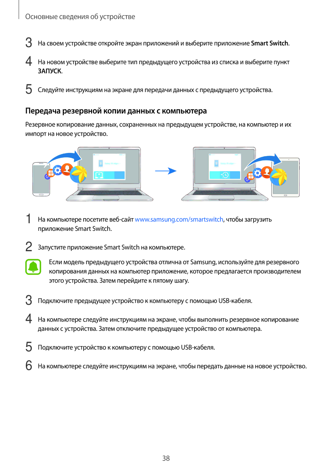 Samsung SM-T810NZKESER, SM-T810NZKESEB, SM-T810NZWESEB, SM-T810NZDESEB manual Передача резервной копии данных с компьютера 