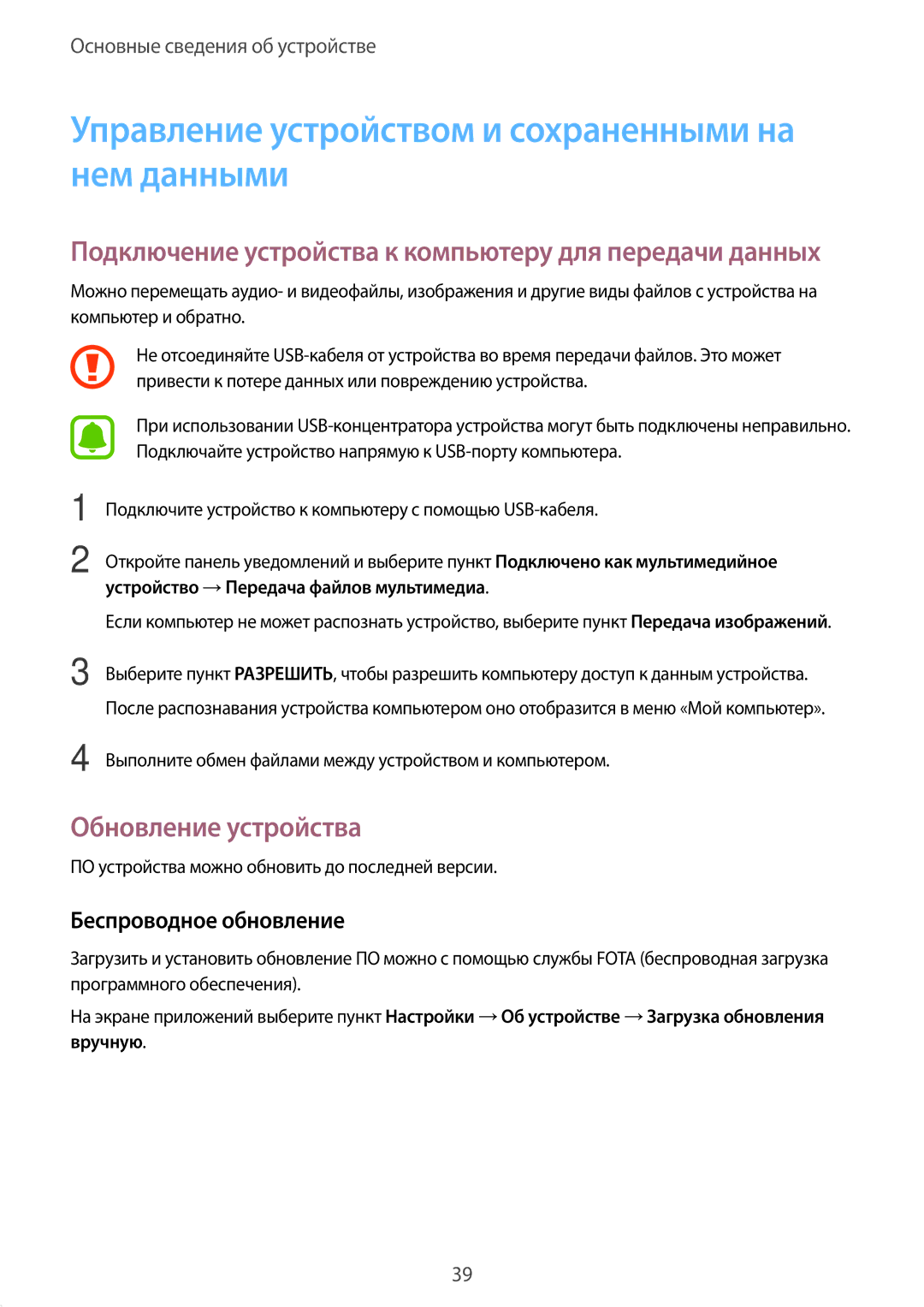 Samsung SM-T710NZKESER, SM-T810NZKESEB manual Управление устройством и сохраненными на нем данными, Обновление устройства 