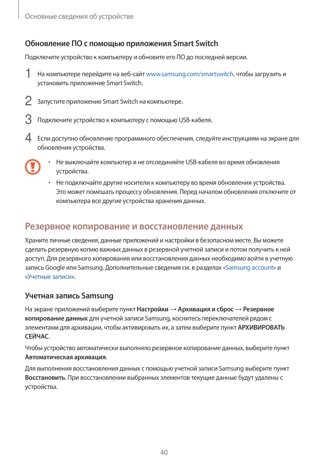 Samsung SM-T710NZWESER Резервное копирование и восстановление данных, Обновление ПО с помощью приложения Smart Switch 