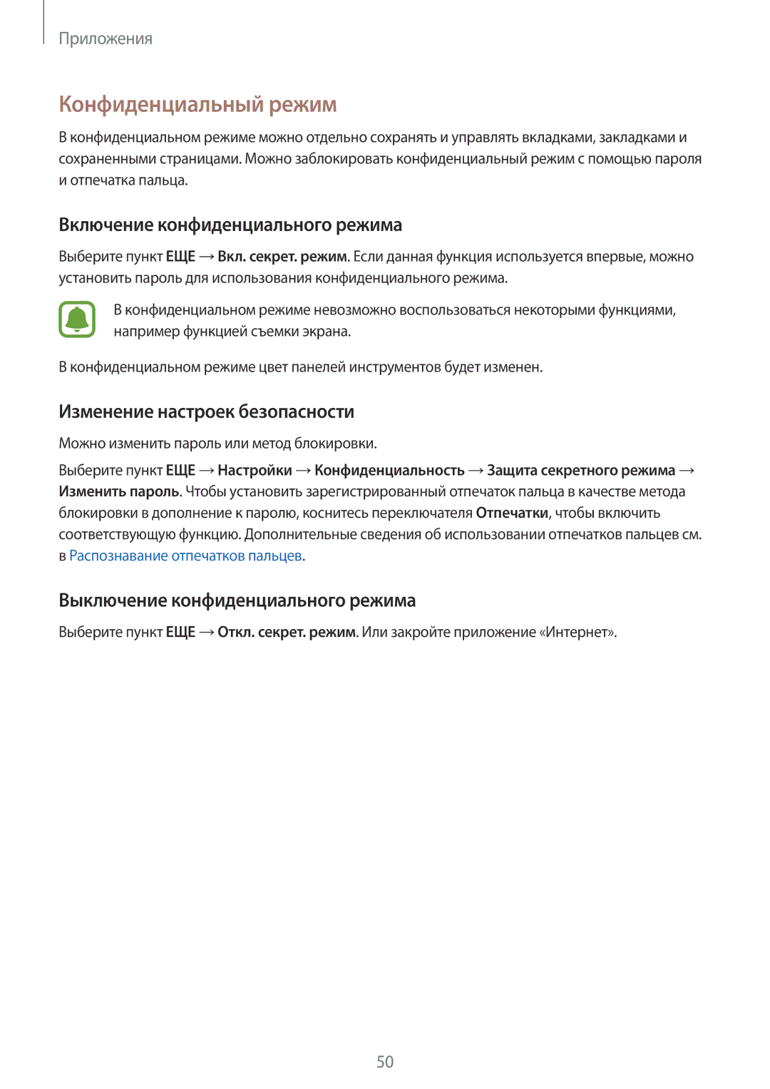 Samsung SM-T810NZWESEB manual Конфиденциальный режим, Включение конфиденциального режима, Изменение настроек безопасности 