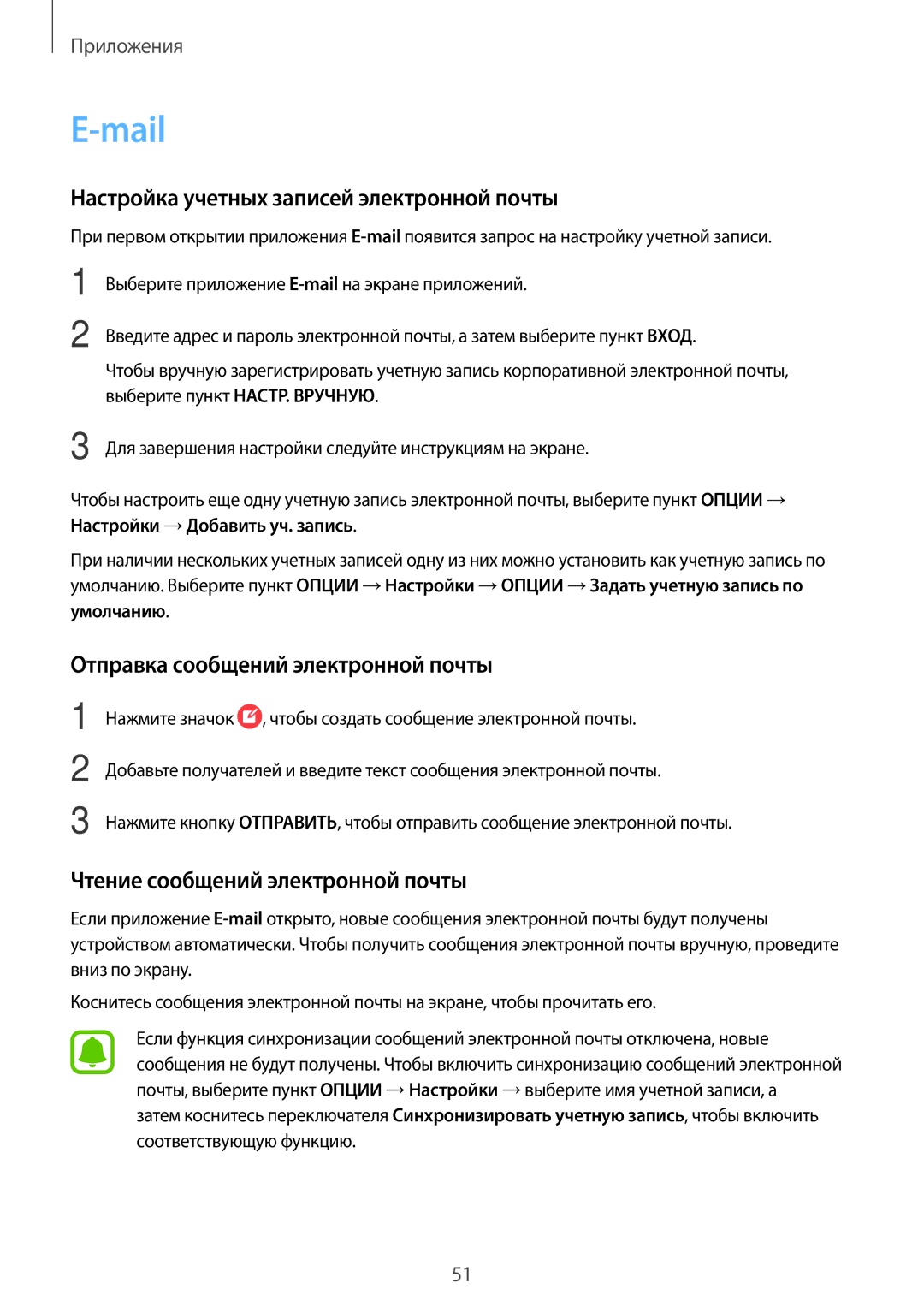 Samsung SM-T810NZDESEB manual Mail, Настройка учетных записей электронной почты, Отправка сообщений электронной почты 