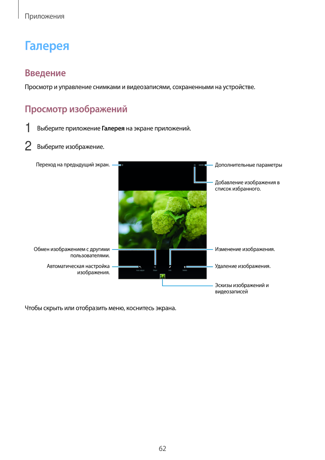 Samsung SM-T810NZWESER, SM-T810NZKESEB, SM-T810NZWESEB, SM-T810NZDESEB, SM-T810NZKESER manual Галерея, Просмотр изображений 