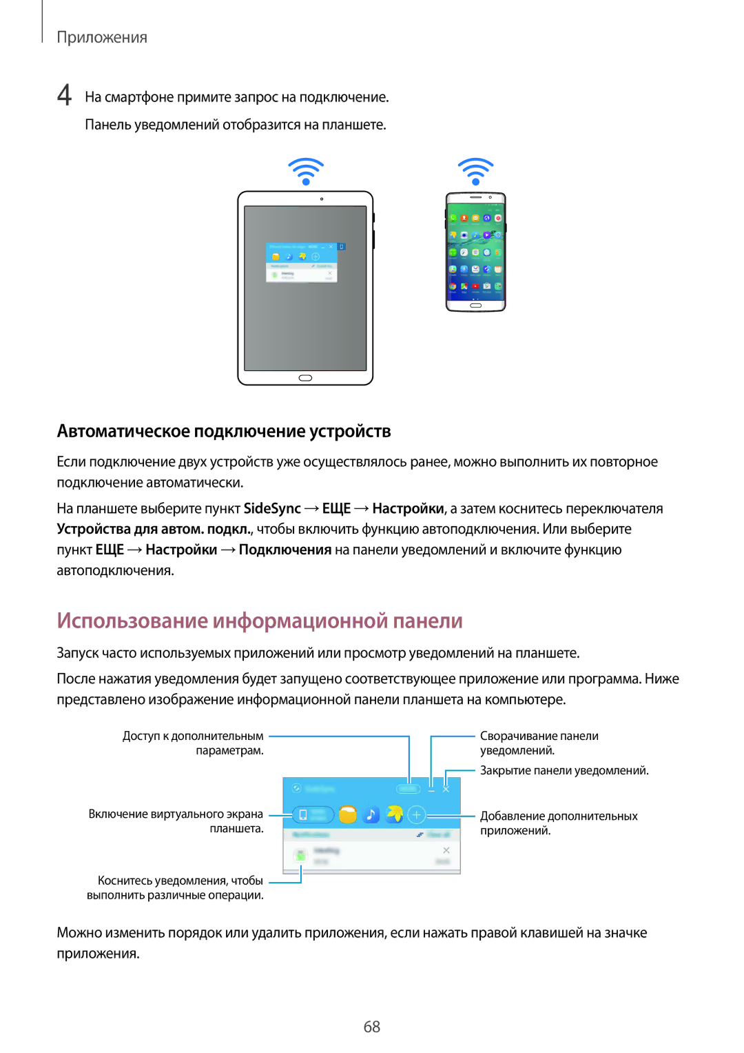 Samsung SM-T710NZWESER, SM-T810NZKESEB manual Использование информационной панели, Автоматическое подключение устройств 