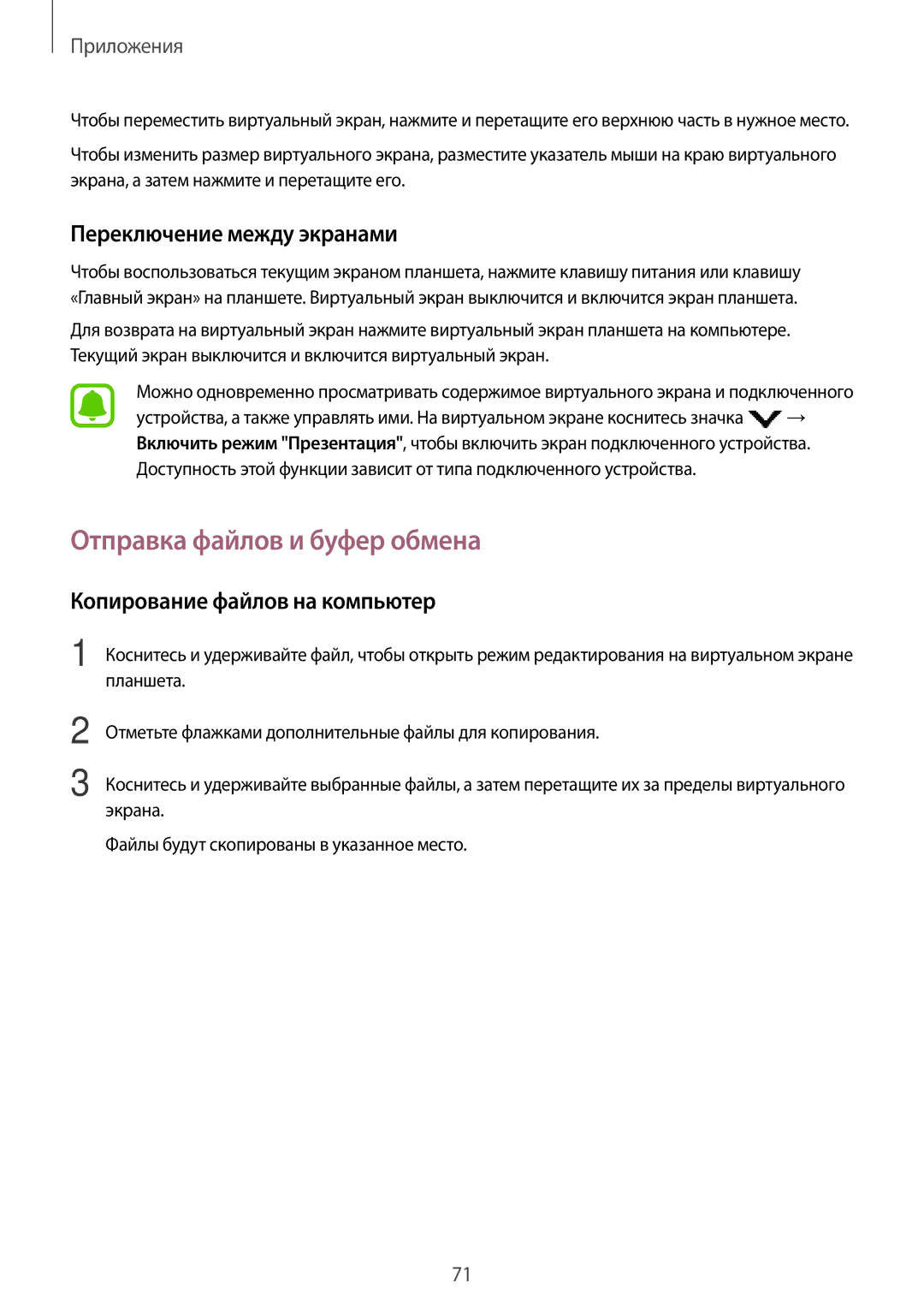 Samsung SM-T810NZWESEB manual Отправка файлов и буфер обмена, Переключение между экранами, Копирование файлов на компьютер 