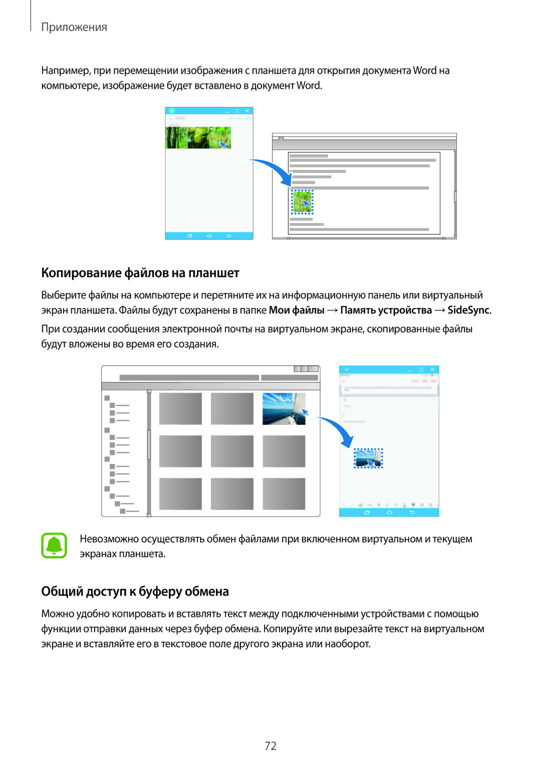 Samsung SM-T810NZDESEB, SM-T810NZKESEB, SM-T810NZWESEB manual Копирование файлов на планшет, Общий доступ к буферу обмена 