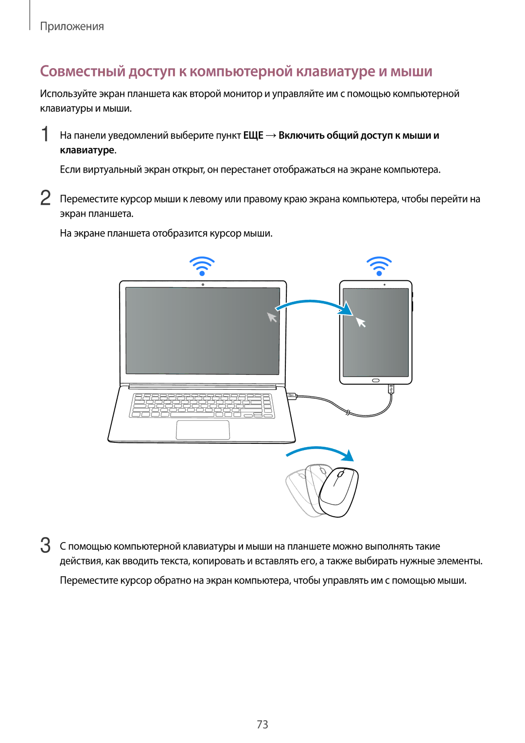 Samsung SM-T810NZKESER, SM-T810NZKESEB, SM-T810NZWESEB, SM-T810NZDESEB Совместный доступ к компьютерной клавиатуре и мыши 