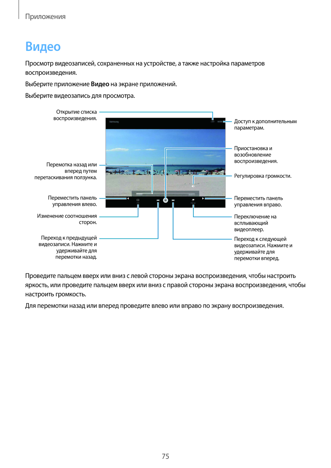 Samsung SM-T710NZWESER, SM-T810NZKESEB, SM-T810NZWESEB, SM-T810NZDESEB, SM-T810NZKESER Видео, Изменение соотношения Сторон 