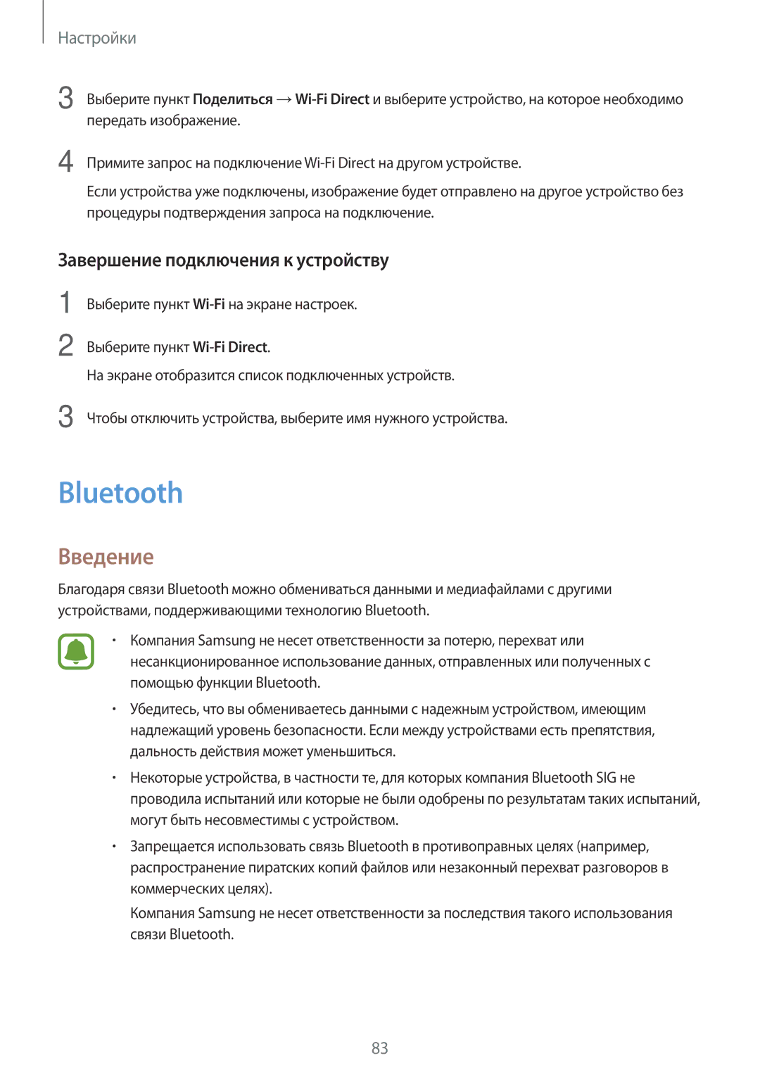 Samsung SM-T810NZWESER, SM-T810NZKESEB, SM-T810NZWESEB, SM-T810NZDESEB manual Bluetooth, Завершение подключения к устройству 