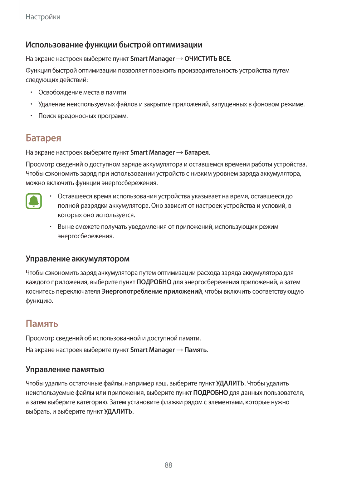 Samsung SM-T710NZKESER manual Батарея, Память, Использование функции быстрой оптимизации, Управление аккумулятором 