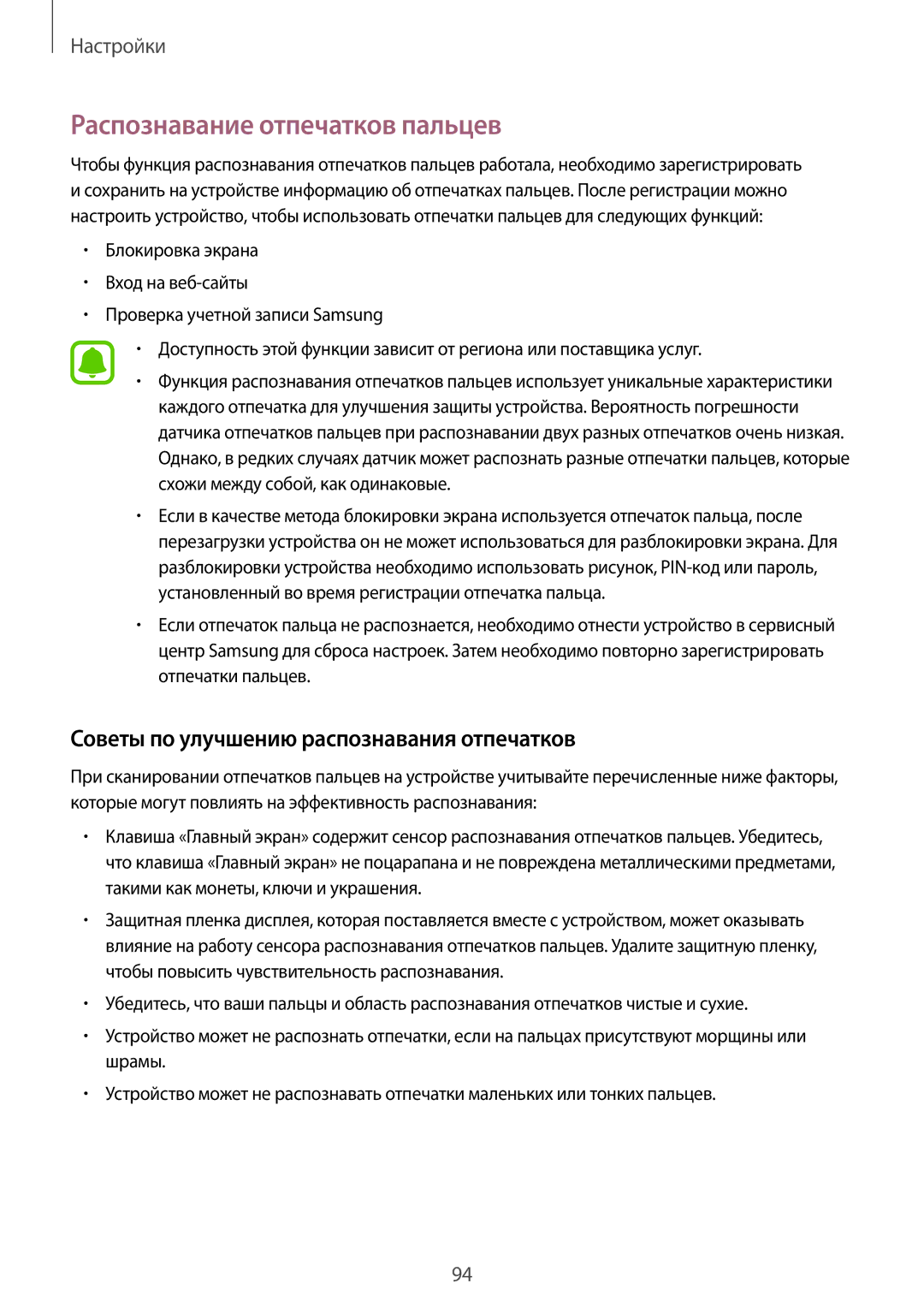 Samsung SM-T810NZKESER, SM-T810NZKESEB manual Распознавание отпечатков пальцев, Советы по улучшению распознавания отпечатков 