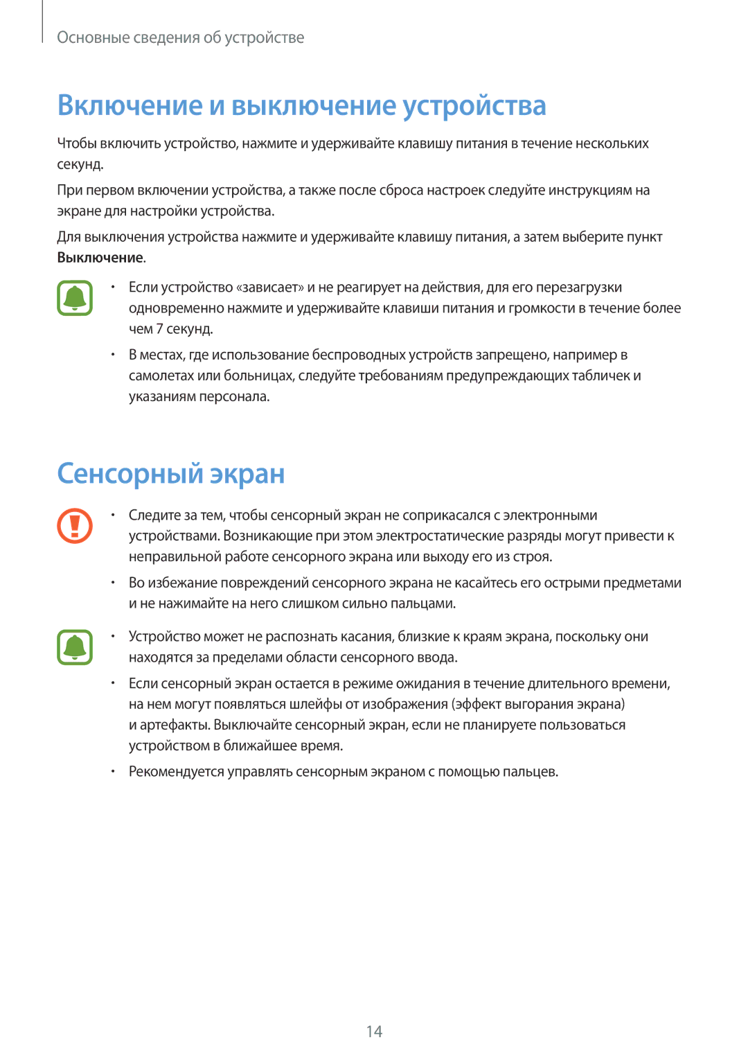 Samsung SM-T810NZWESER, SM-T810NZKESEB, SM-T810NZWESEB, SM-T810NZDESEB Включение и выключение устройства, Сенсорный экран 