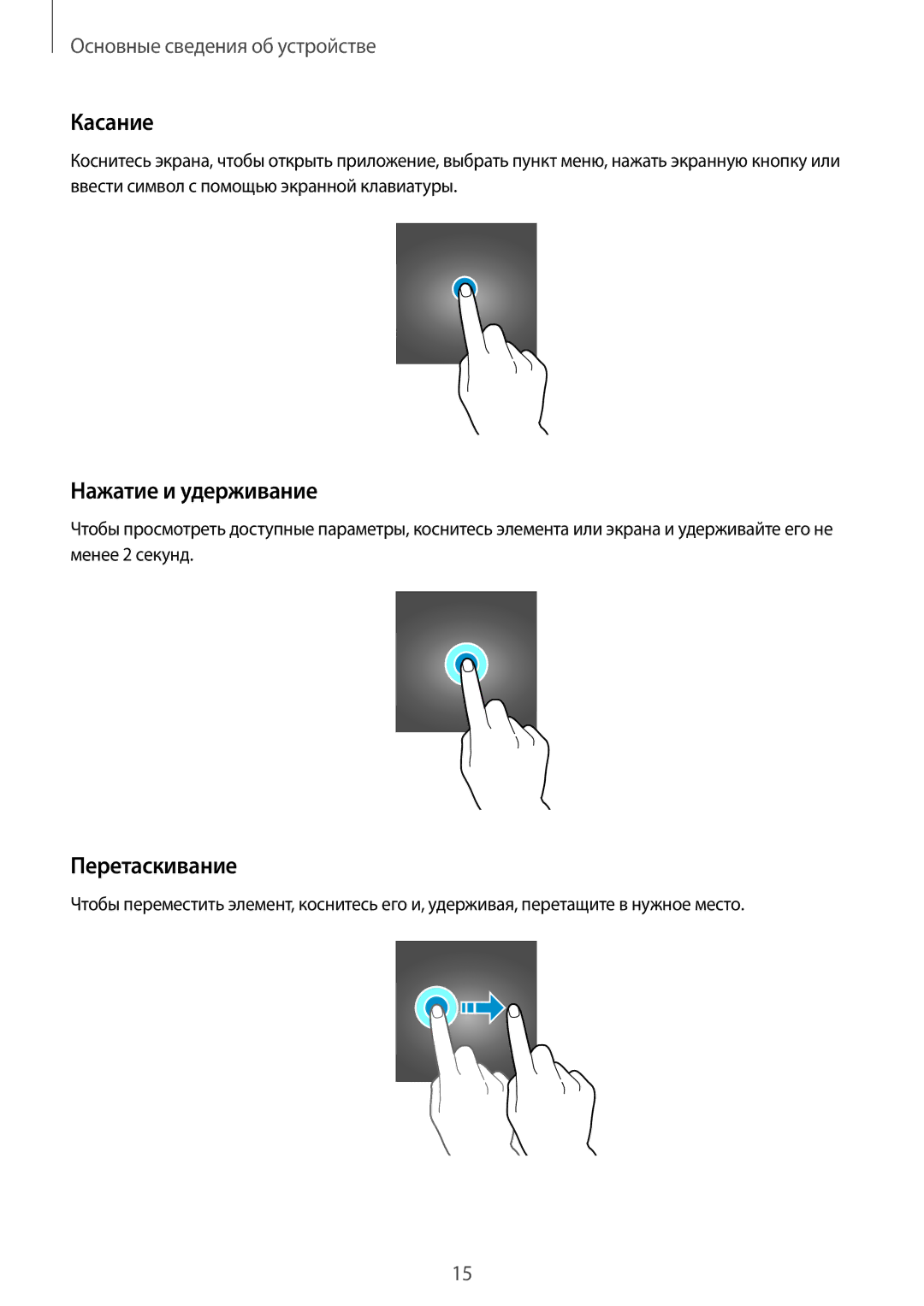 Samsung SM-T810NZKESEB, SM-T810NZWESEB, SM-T810NZDESEB, SM-T810NZKESER manual Касание, Нажатие и удерживание, Перетаскивание 