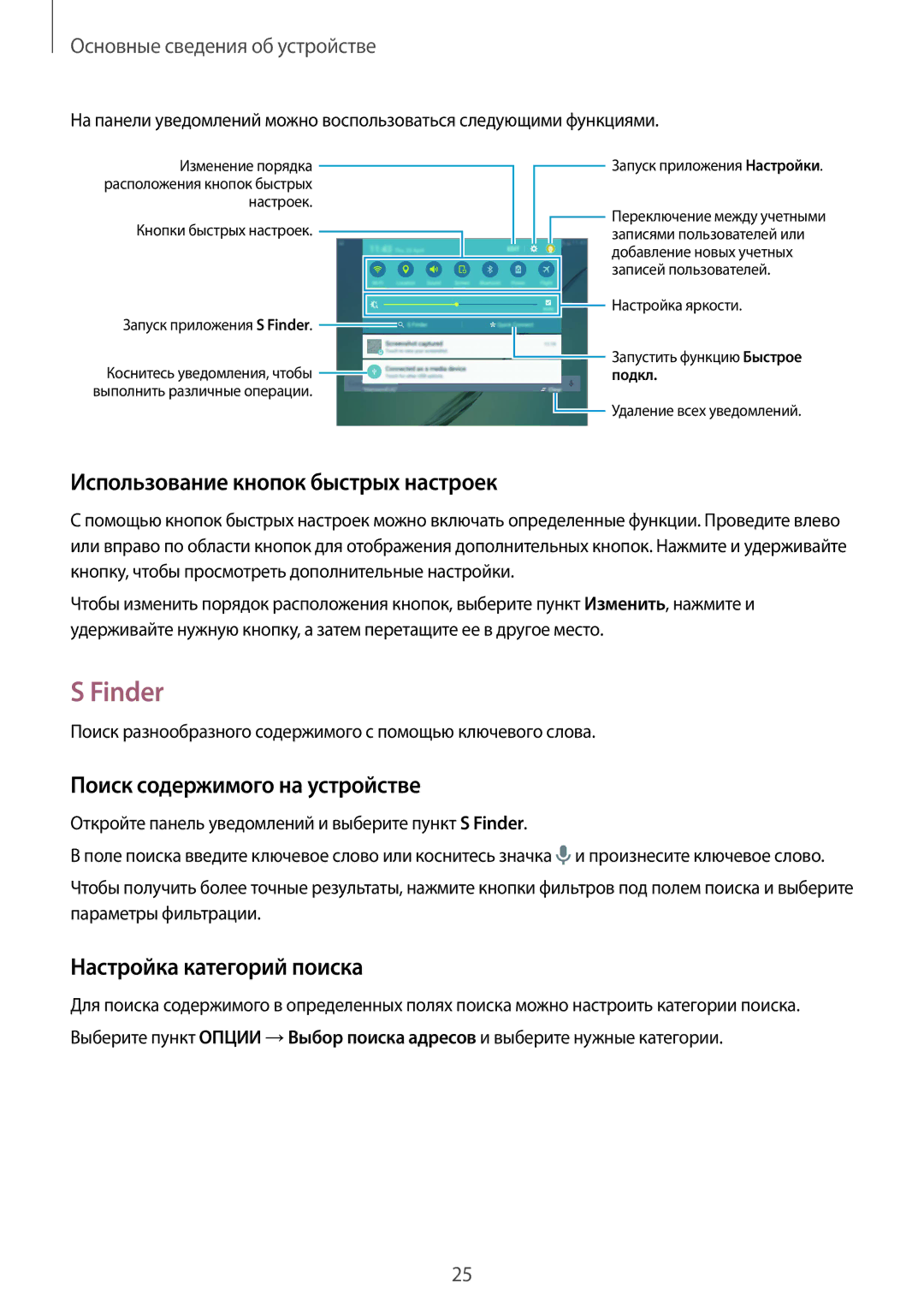 Samsung SM-T810NZKESEB, SM-T810NZWESEB manual Finder, Использование кнопок быстрых настроек, Поиск содержимого на устройстве 