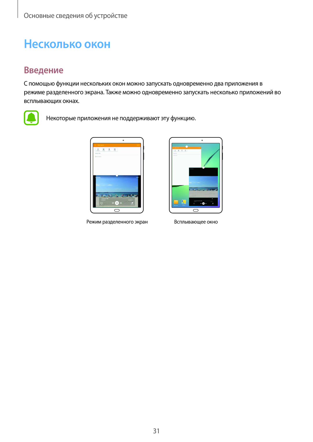 Samsung SM-T810NZWESEB, SM-T810NZKESEB, SM-T810NZDESEB, SM-T810NZKESER, SM-T810NZWESER manual Несколько окон, Введение 