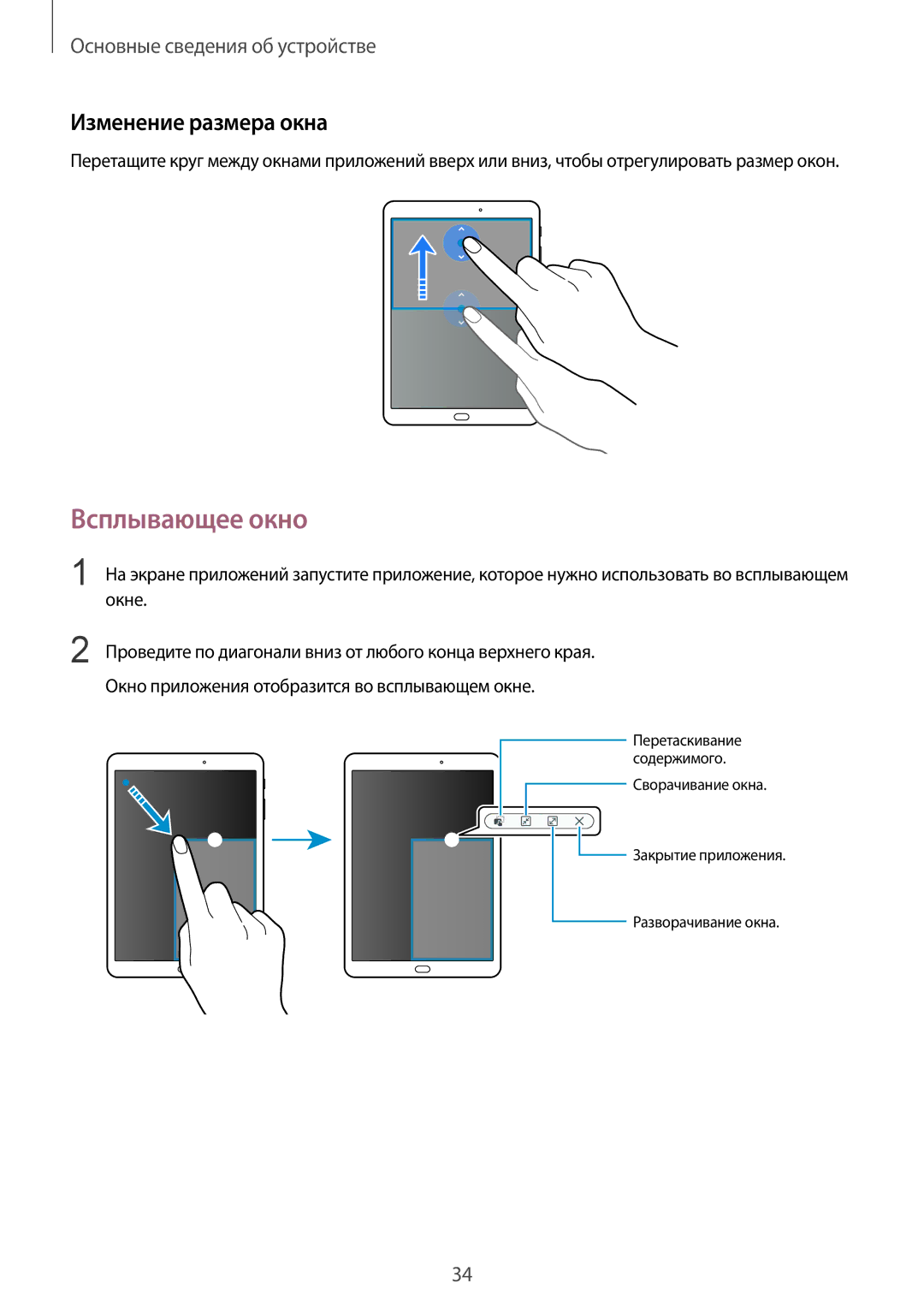 Samsung SM-T810NZWESER, SM-T810NZKESEB, SM-T810NZWESEB, SM-T810NZDESEB manual Всплывающее окно, Изменение размера окна 