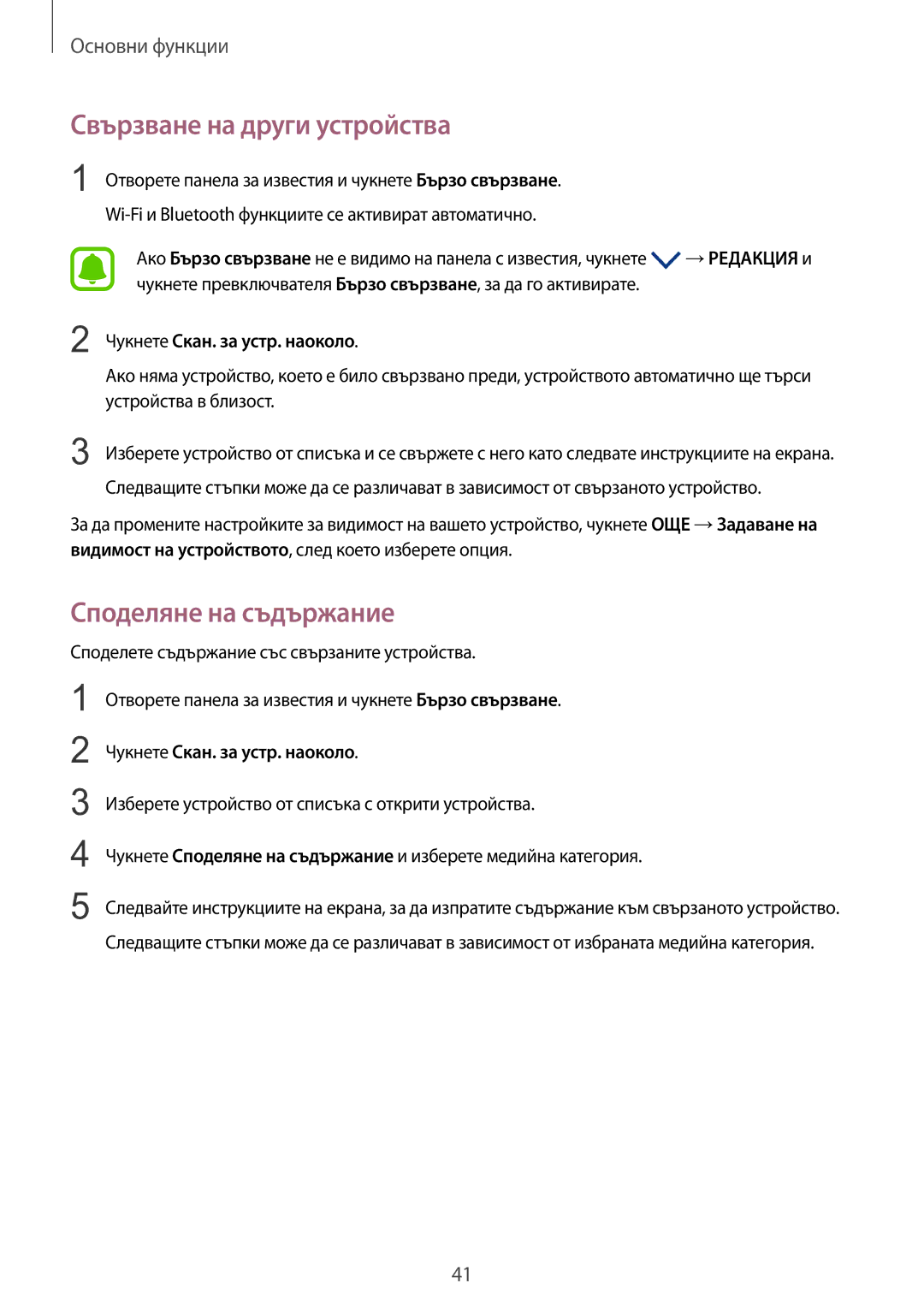 Samsung SM-T713NZKEBGL manual Свързване на други устройства, Споделяне на съдържание, Чукнете Скан. за устр. наоколо 