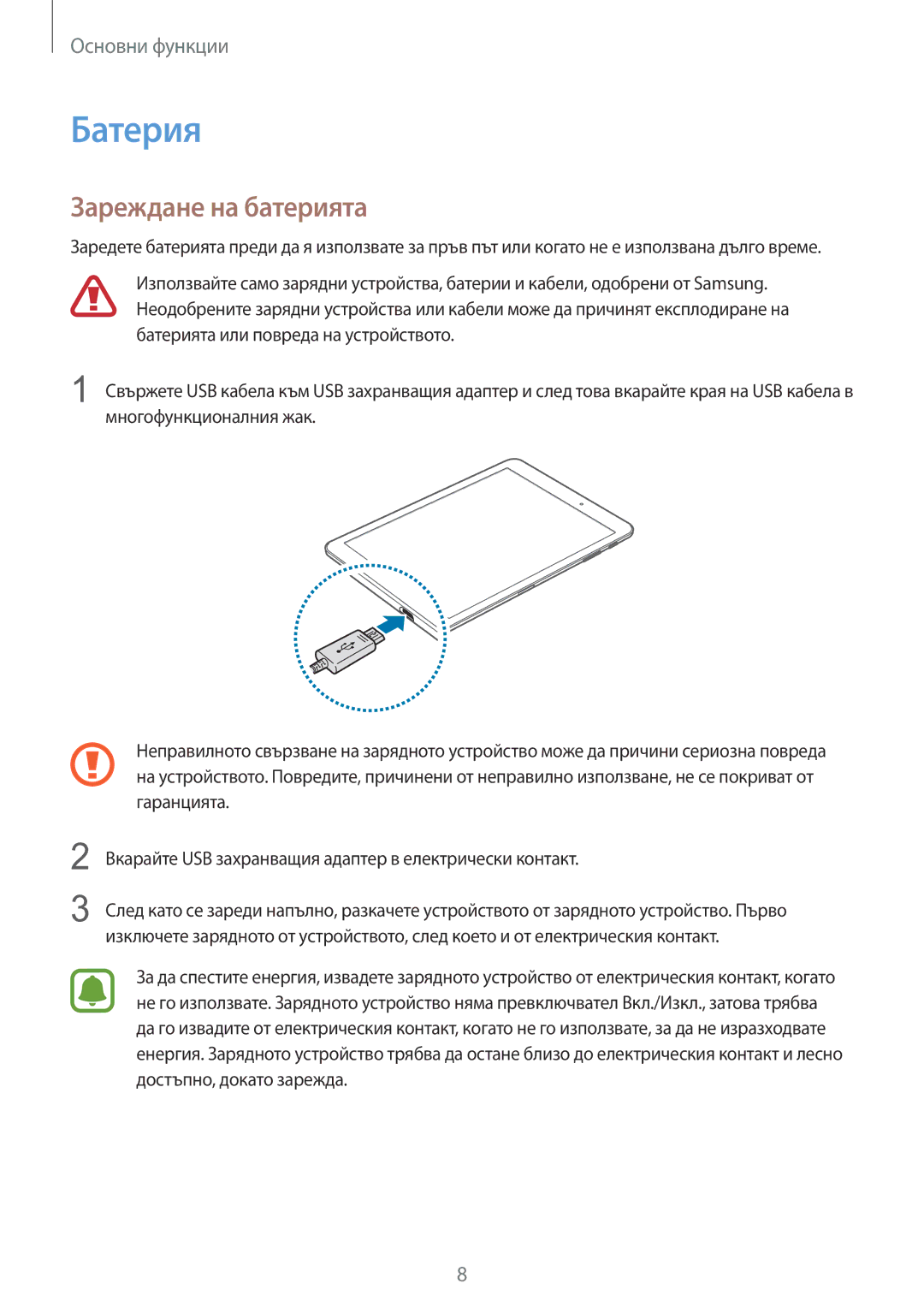 Samsung SM-T813NZKEBGL, SM-T713NZKEBGL manual Батерия, Зареждане на батерията 