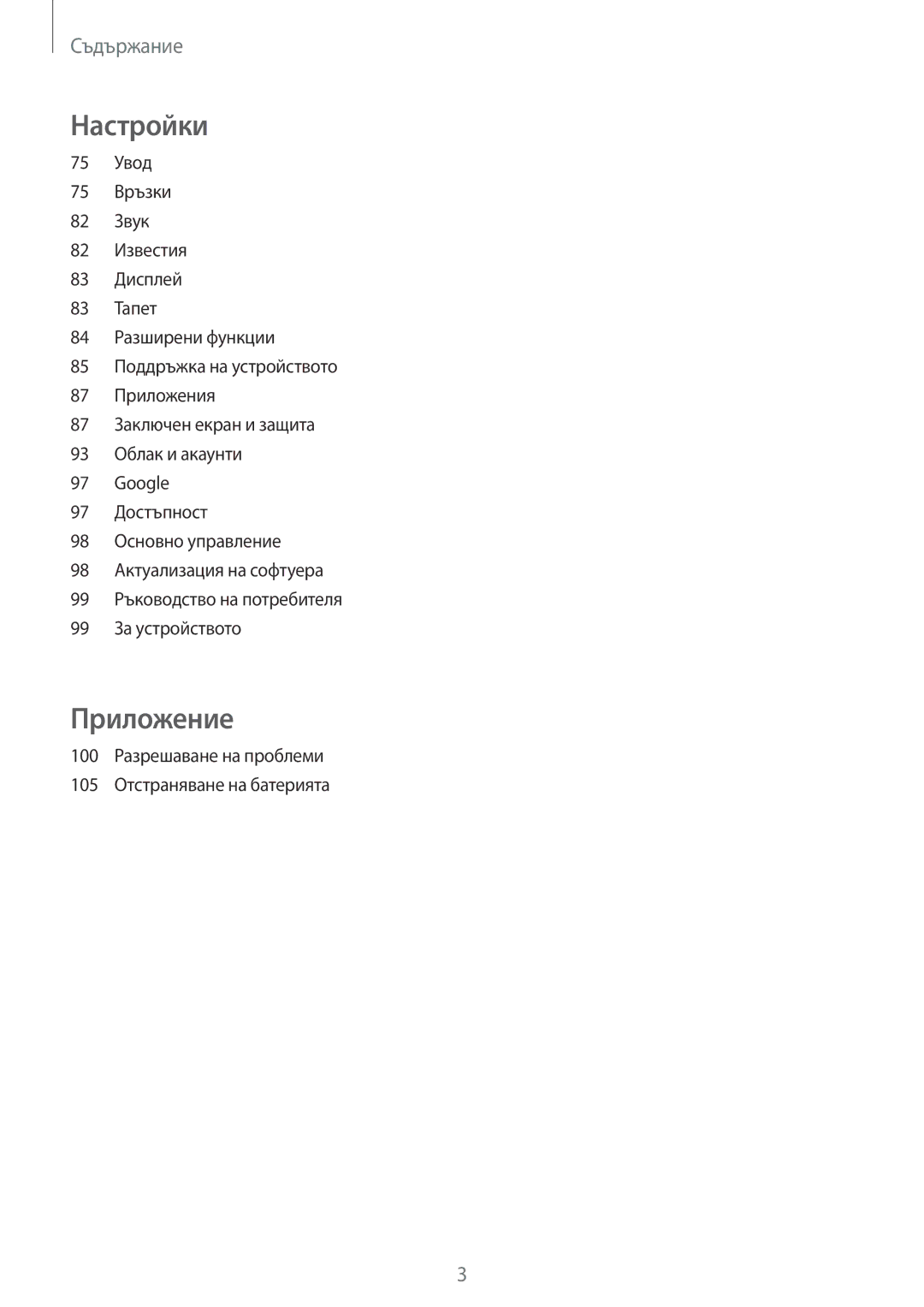 Samsung SM-T713NZKEBGL, SM-T813NZKEBGL manual Приложение 