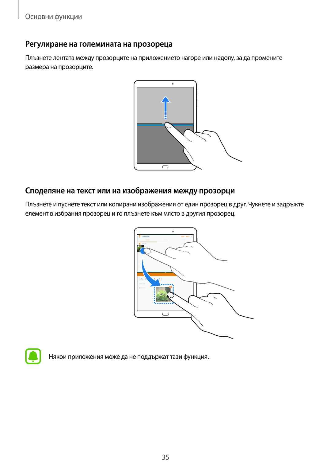 Samsung SM-T713NZKEBGL manual Регулиране на големината на прозореца, Споделяне на текст или на изображения между прозорци 