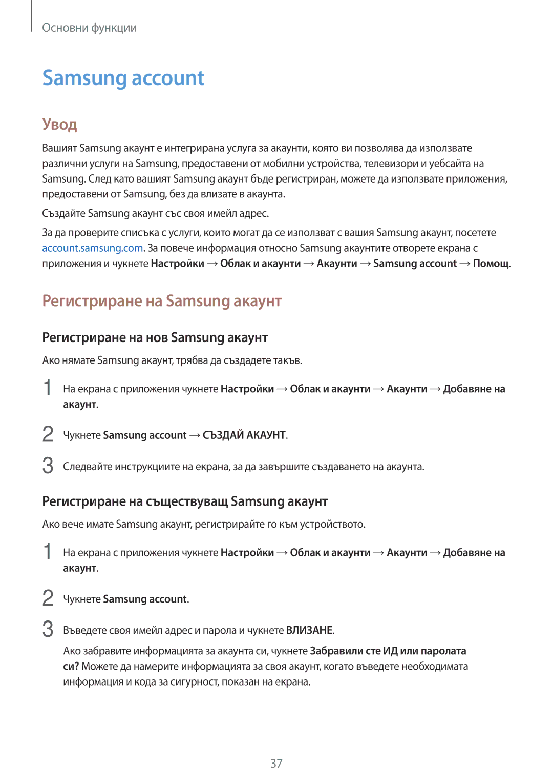 Samsung SM-T713NZKEBGL, SM-T813NZKEBGL Samsung account, Регистриране на Samsung акаунт, Регистриране на нов Samsung акаунт 