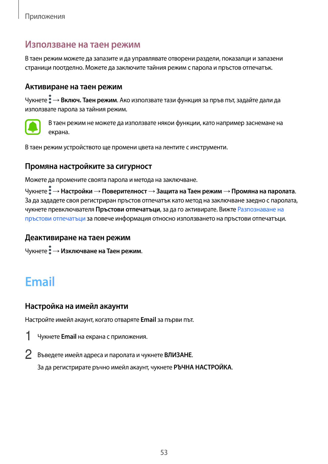 Samsung SM-T713NZKEBGL manual Използване на таен режим, Активиране на таен режим, Промяна настройките за сигурност 