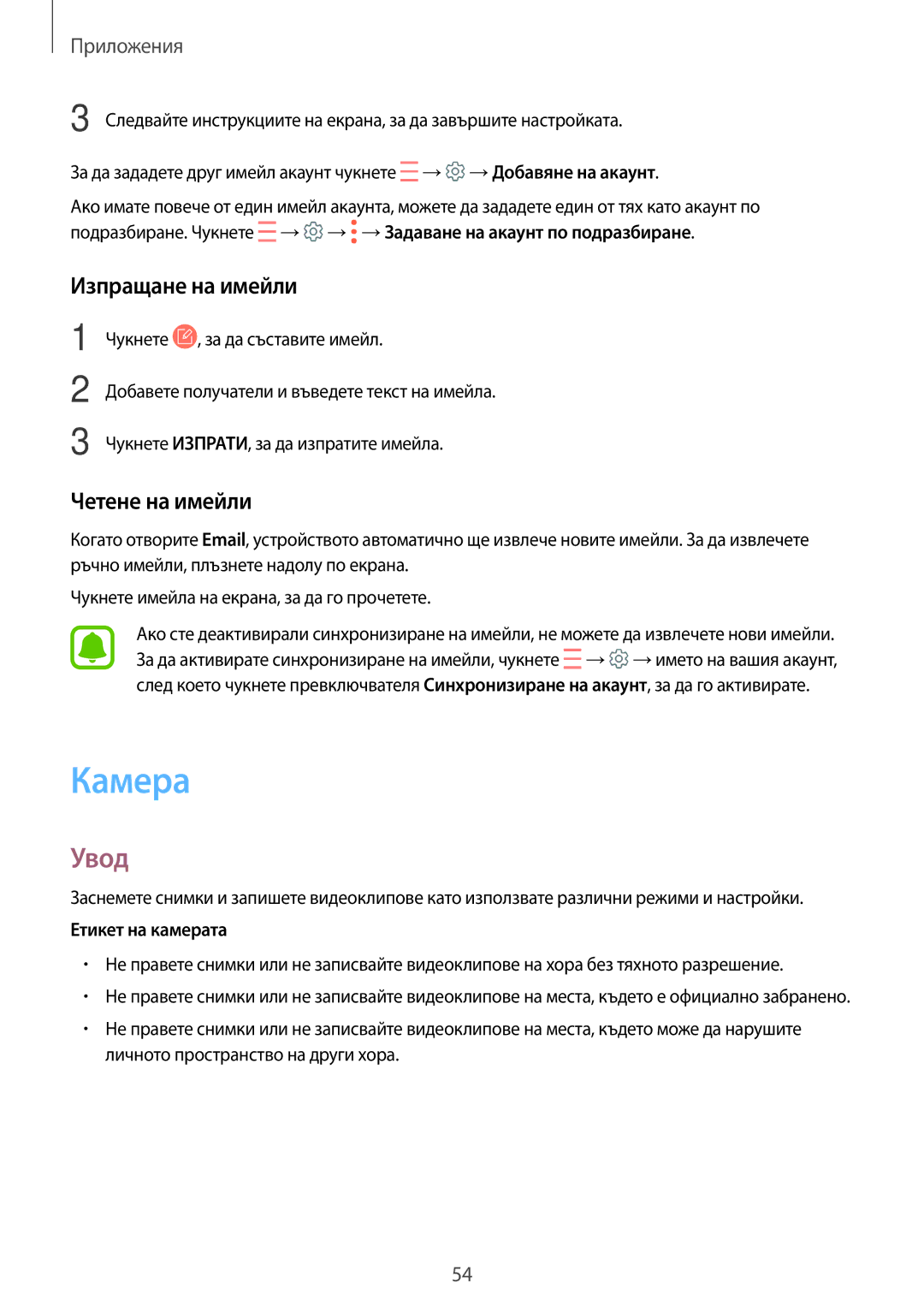 Samsung SM-T813NZKEBGL, SM-T713NZKEBGL manual Камера, Изпращане на имейли, Четене на имейли, Етикет на камерата 