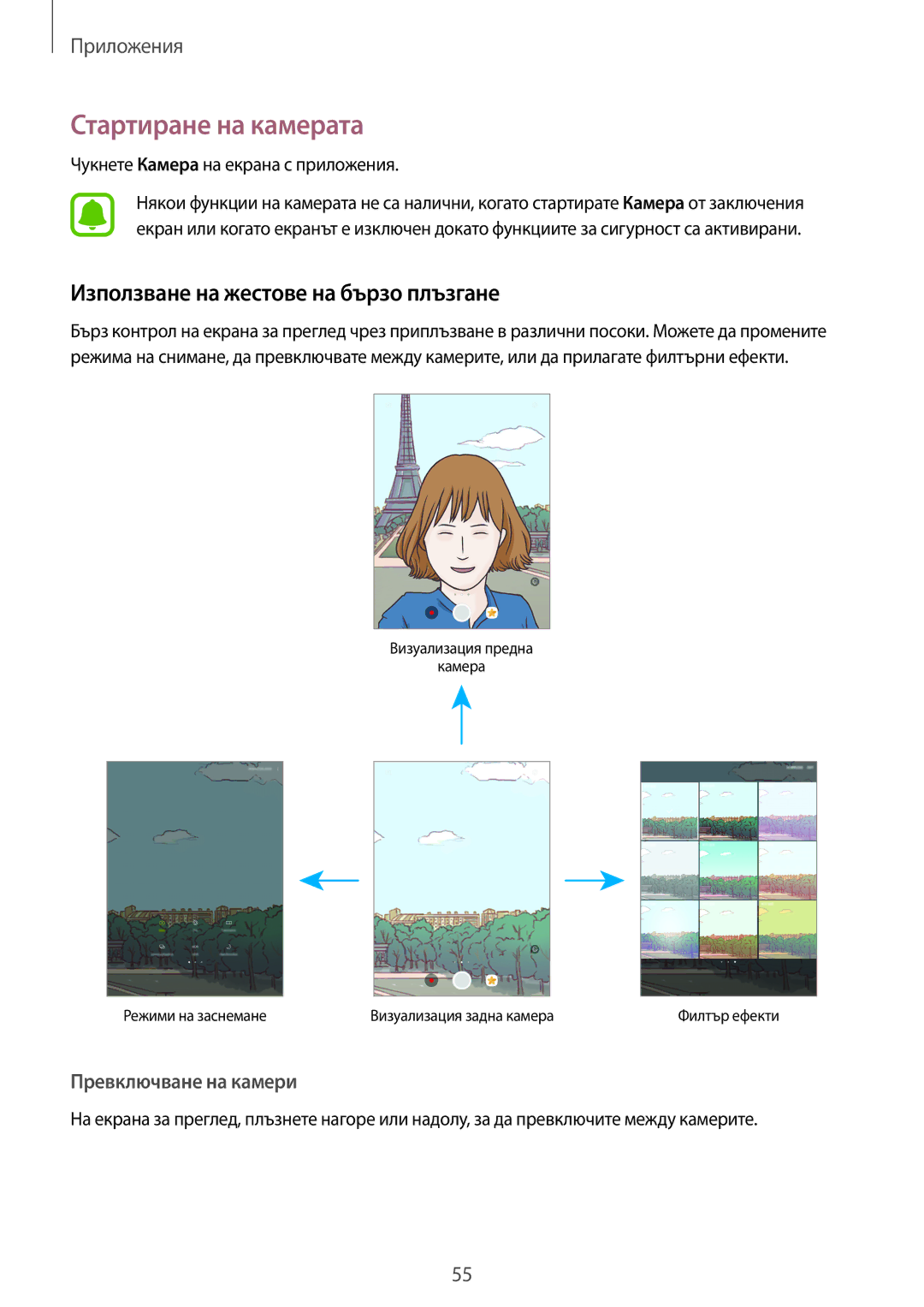 Samsung SM-T713NZKEBGL, SM-T813NZKEBGL manual Стартиране на камерата, Използване на жестове на бързо плъзгане 