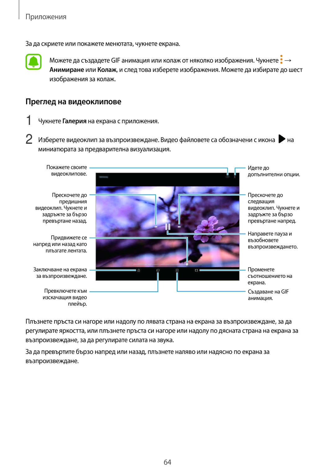 Samsung SM-T813NZKEBGL, SM-T713NZKEBGL manual Преглед на видеоклипове, Превключете към изскачащия видео плейър 