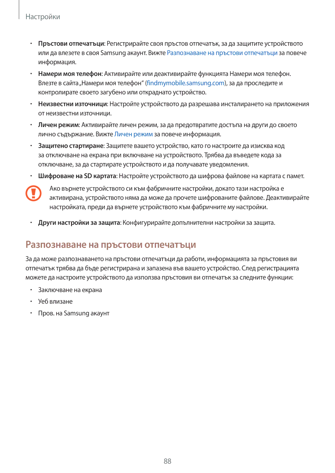 Samsung SM-T813NZKEBGL, SM-T713NZKEBGL manual Разпознаване на пръстови отпечатъци 