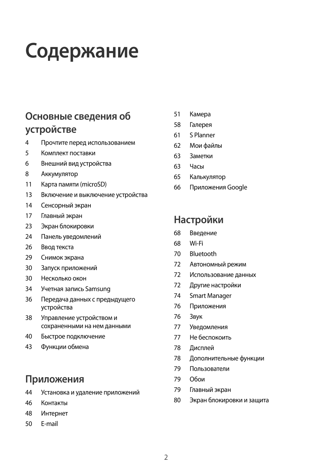 Samsung SM-T713NZDESER, SM-T813NZKESEB, SM-T813NZWESEB, SM-T813NZWESER, SM-T713NZKESER, SM-T813NZKESER manual Содержание 