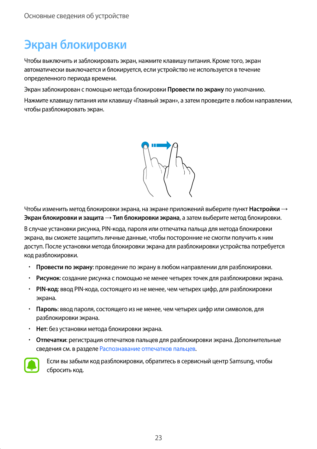 Samsung SM-T813NZKESER, SM-T813NZKESEB, SM-T813NZWESEB, SM-T713NZDESER, SM-T813NZWESER, SM-T713NZKESER manual Экран блокировки 