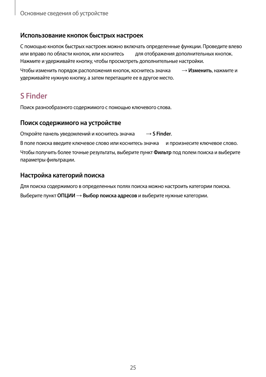 Samsung SM-T813NZWESEB, SM-T813NZKESEB manual Finder, Использование кнопок быстрых настроек, Поиск содержимого на устройстве 