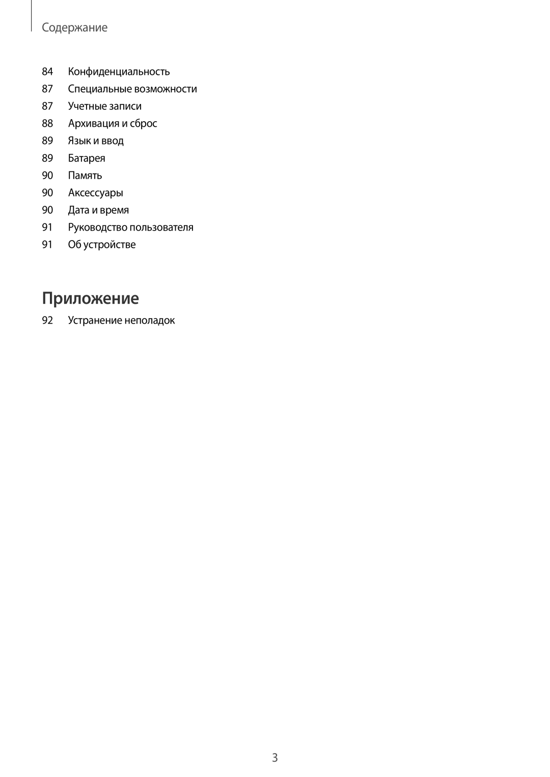 Samsung SM-T813NZWESER, SM-T813NZKESEB, SM-T813NZWESEB, SM-T713NZDESER, SM-T713NZKESER, SM-T813NZKESER manual Приложение 