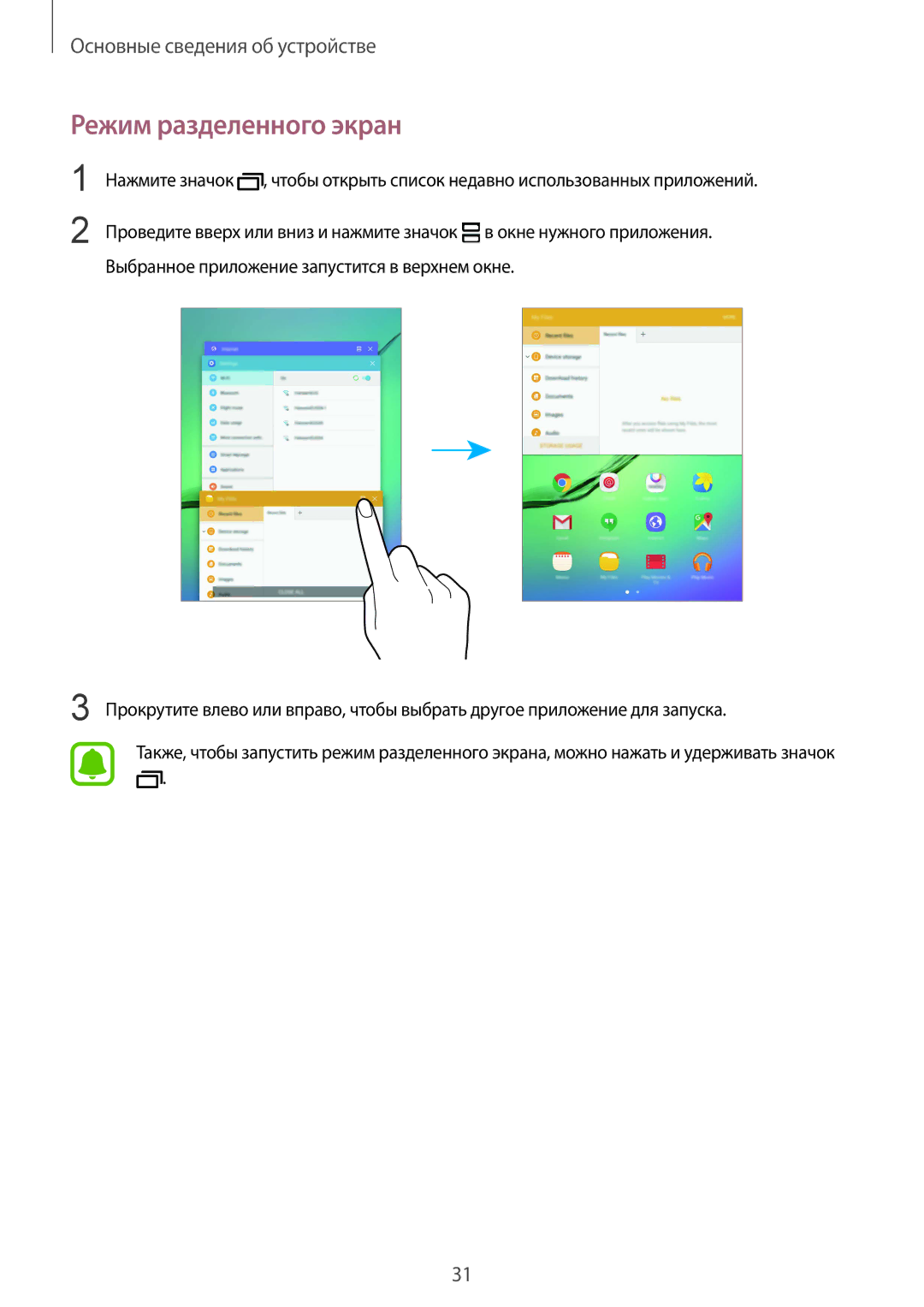 Samsung SM-T813NZWESEB, SM-T813NZKESEB, SM-T713NZDESER, SM-T813NZWESER, SM-T713NZKESER manual Режим разделенного экран 