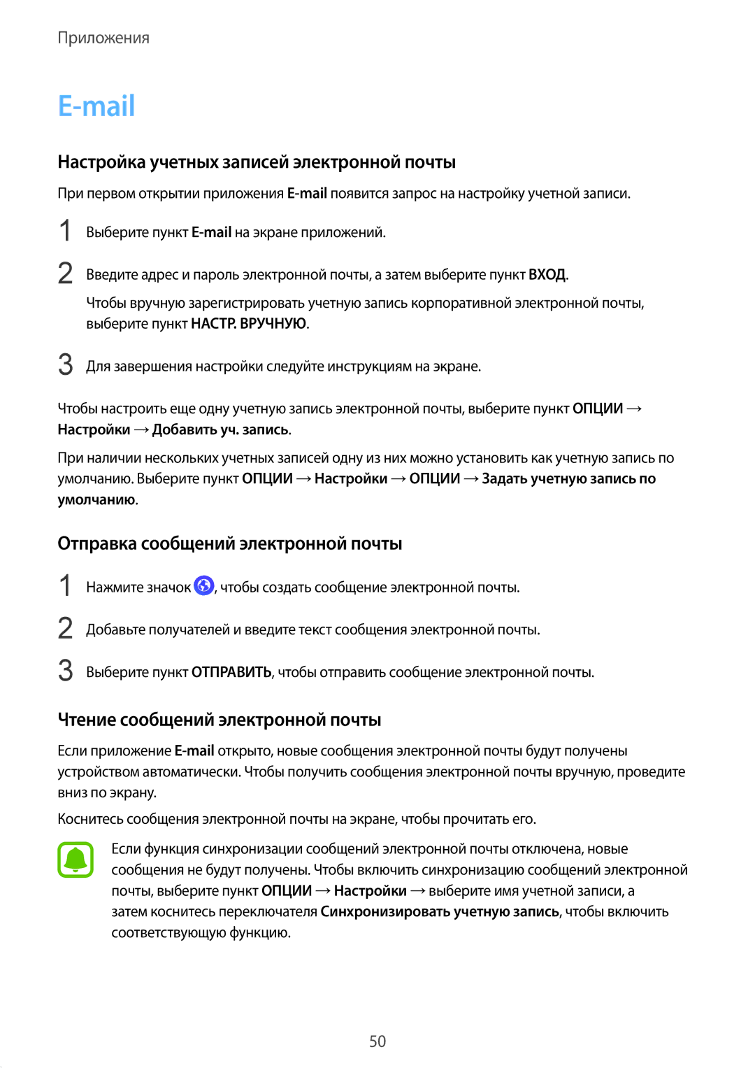 Samsung SM-T713NZDESER manual Mail, Настройка учетных записей электронной почты, Отправка сообщений электронной почты 