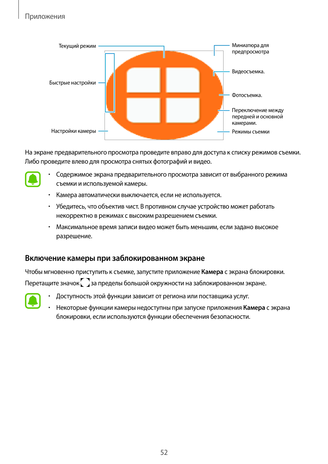 Samsung SM-T713NZKESER, SM-T813NZKESEB, SM-T813NZWESEB, SM-T713NZDESER manual Включение камеры при заблокированном экране 