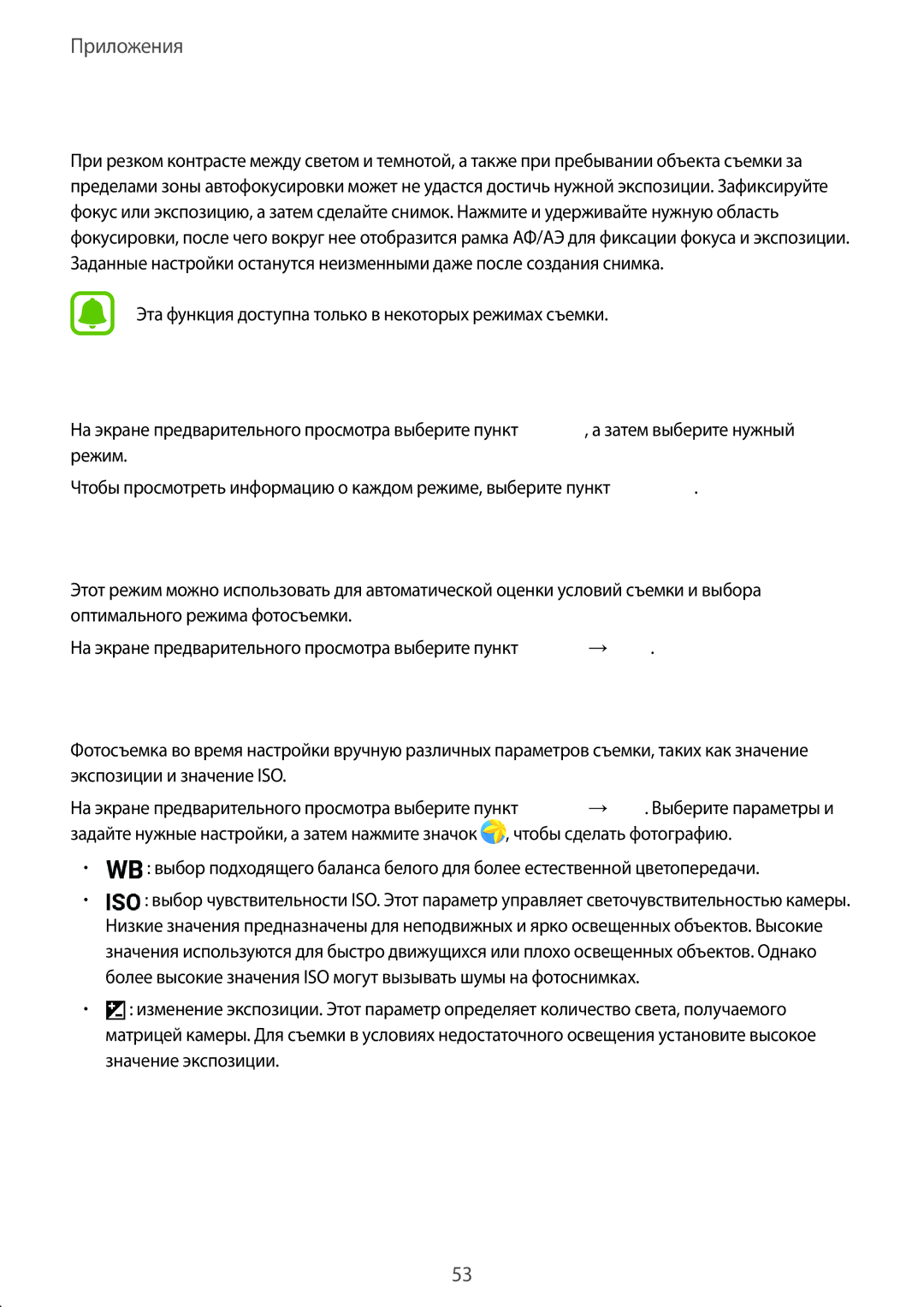 Samsung SM-T813NZKESER, SM-T813NZKESEB manual Автоматический режим, Профессиональный режим, Фиксация фокуса и экспозиции 