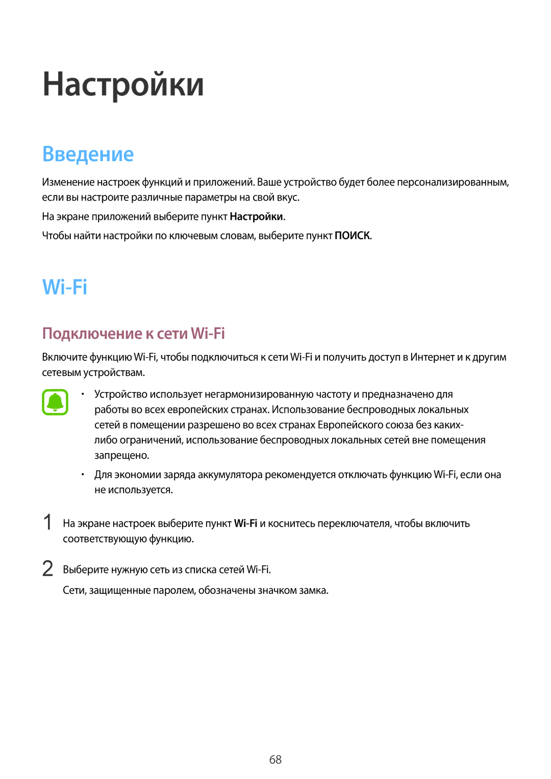 Samsung SM-T713NZDESER, SM-T813NZKESEB, SM-T813NZWESEB, SM-T813NZWESER, SM-T713NZKESER Введение, Подключение к сети Wi-Fi 